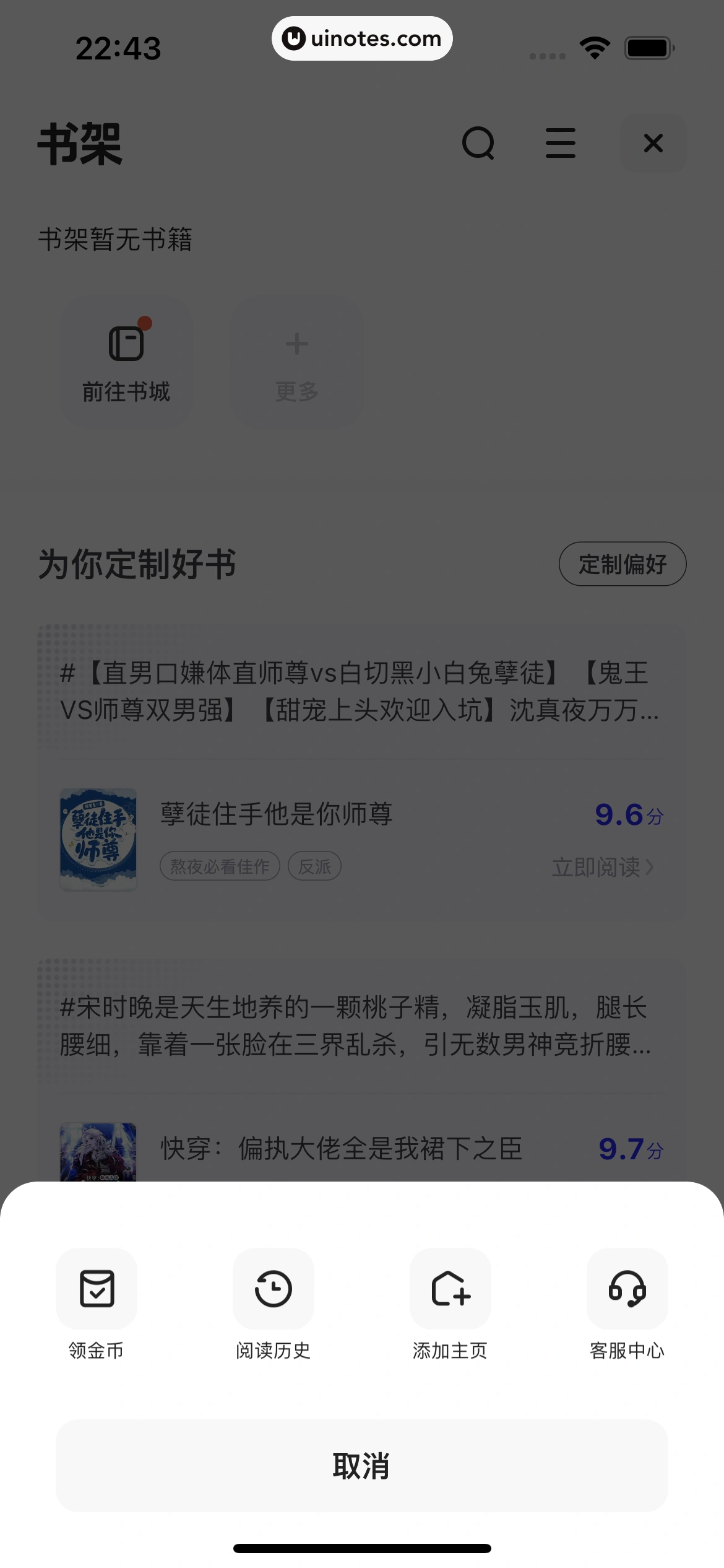 夸克 App 截图 148 - UI Notes