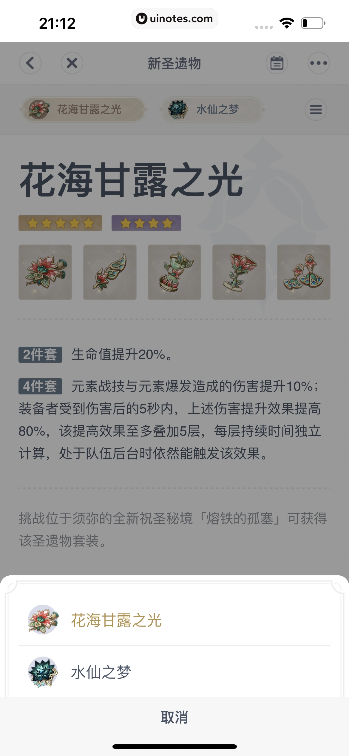 米游社 App 截图 490 - UI Notes