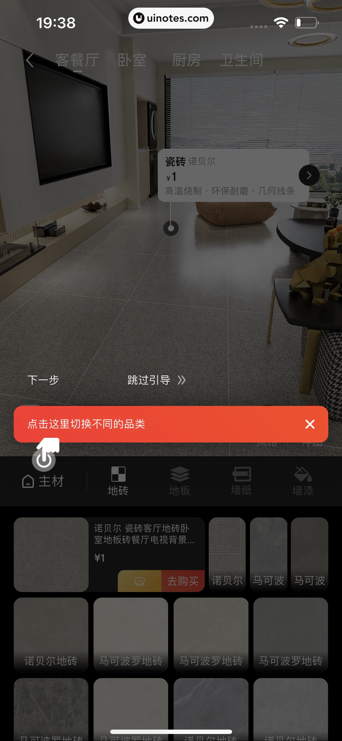 京东 App 截图 0655 - UI Notes