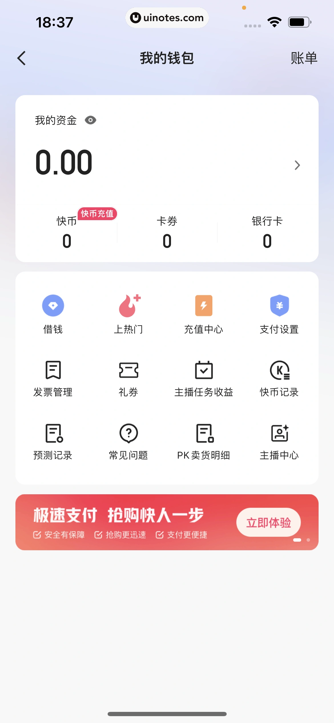 快手 App 截图 365 - UI Notes