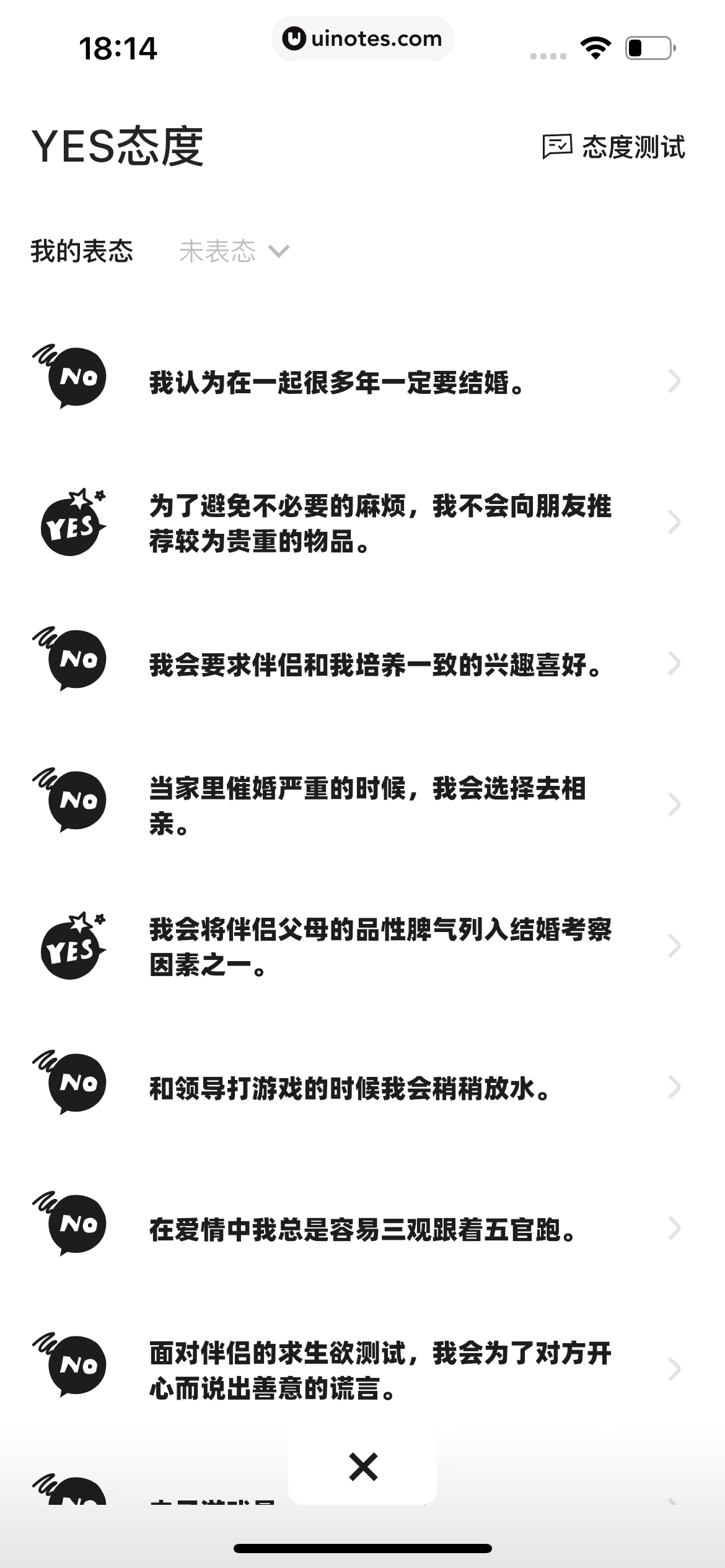 YES App 截图 079 - UI Notes