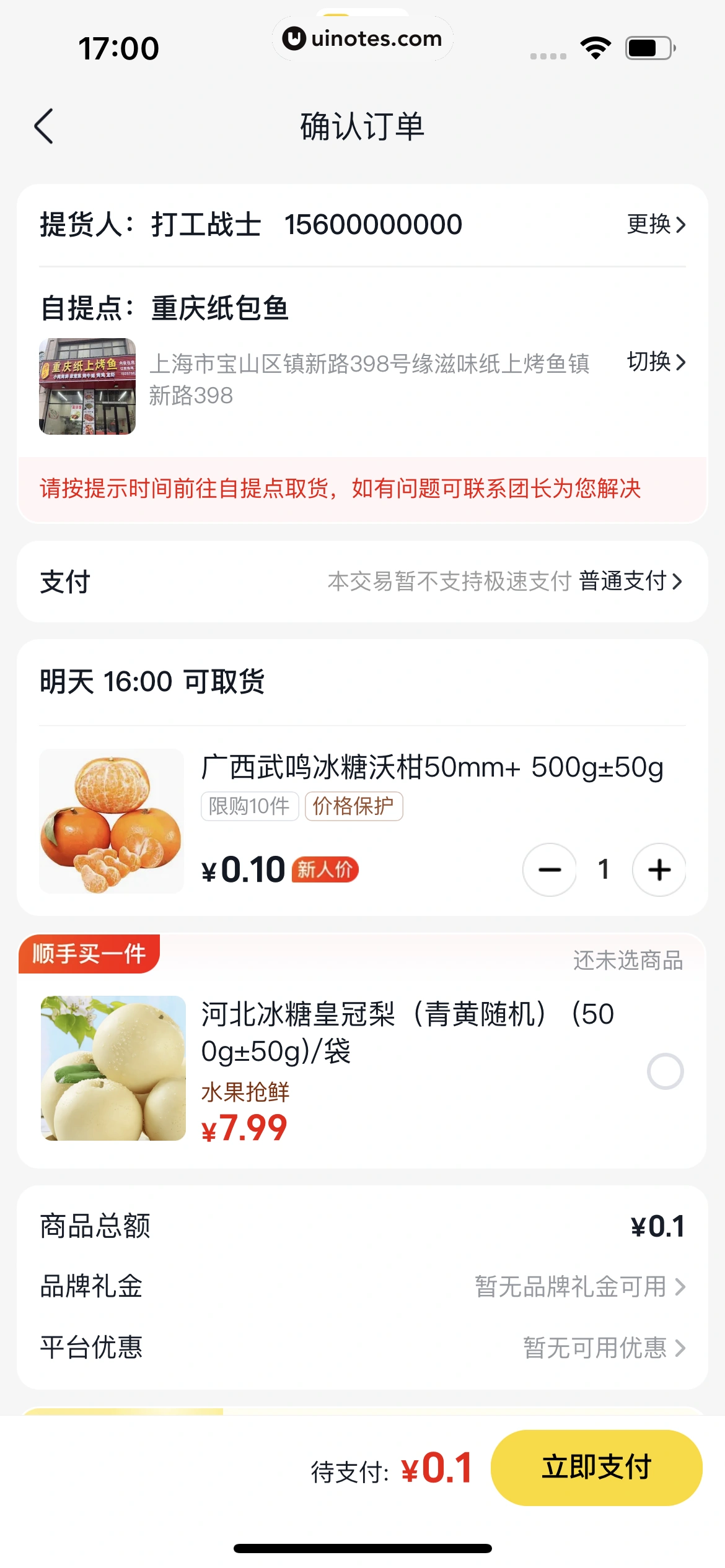 美团 App 截图 0858 - UI Notes