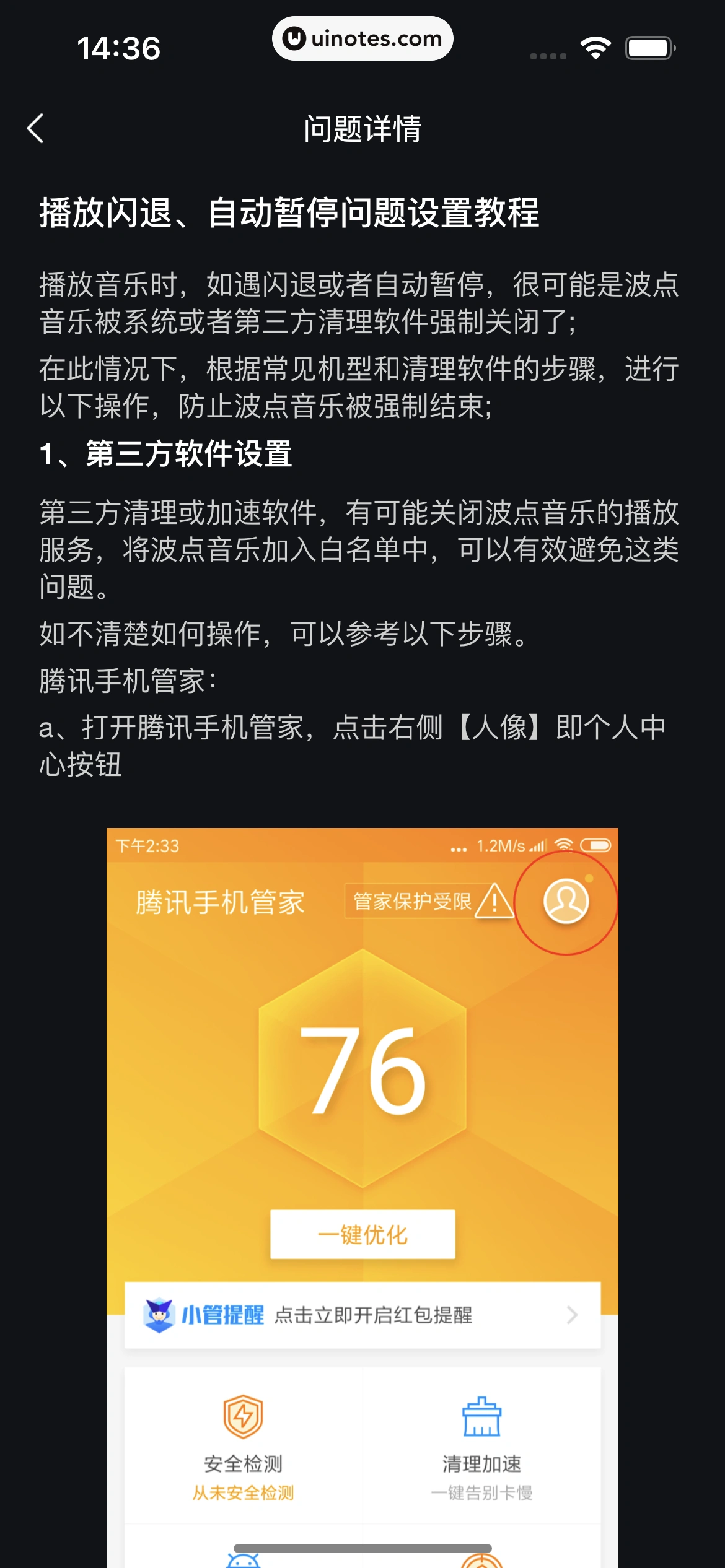 波点音乐 App 截图 119 - UI Notes