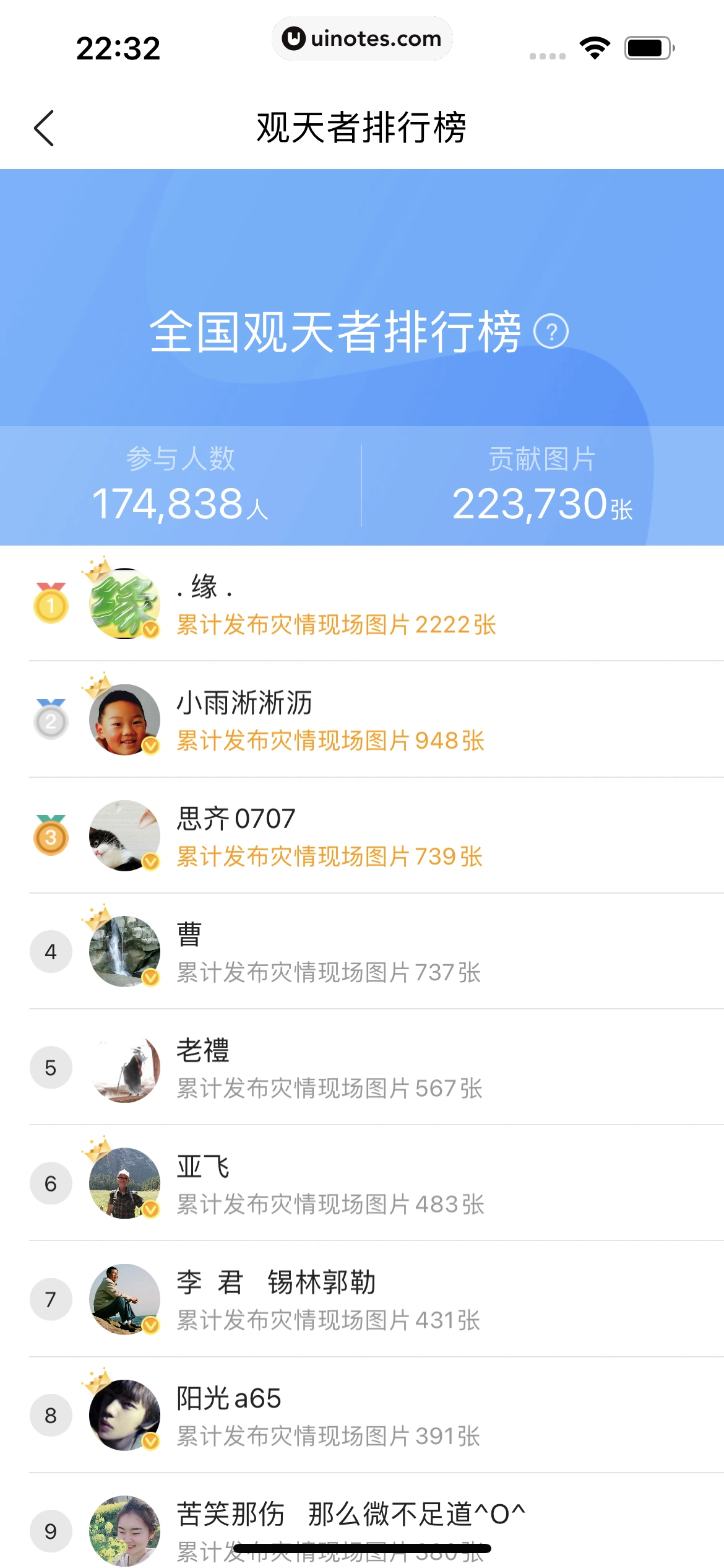 墨迹天气 App 截图 231 - UI Notes