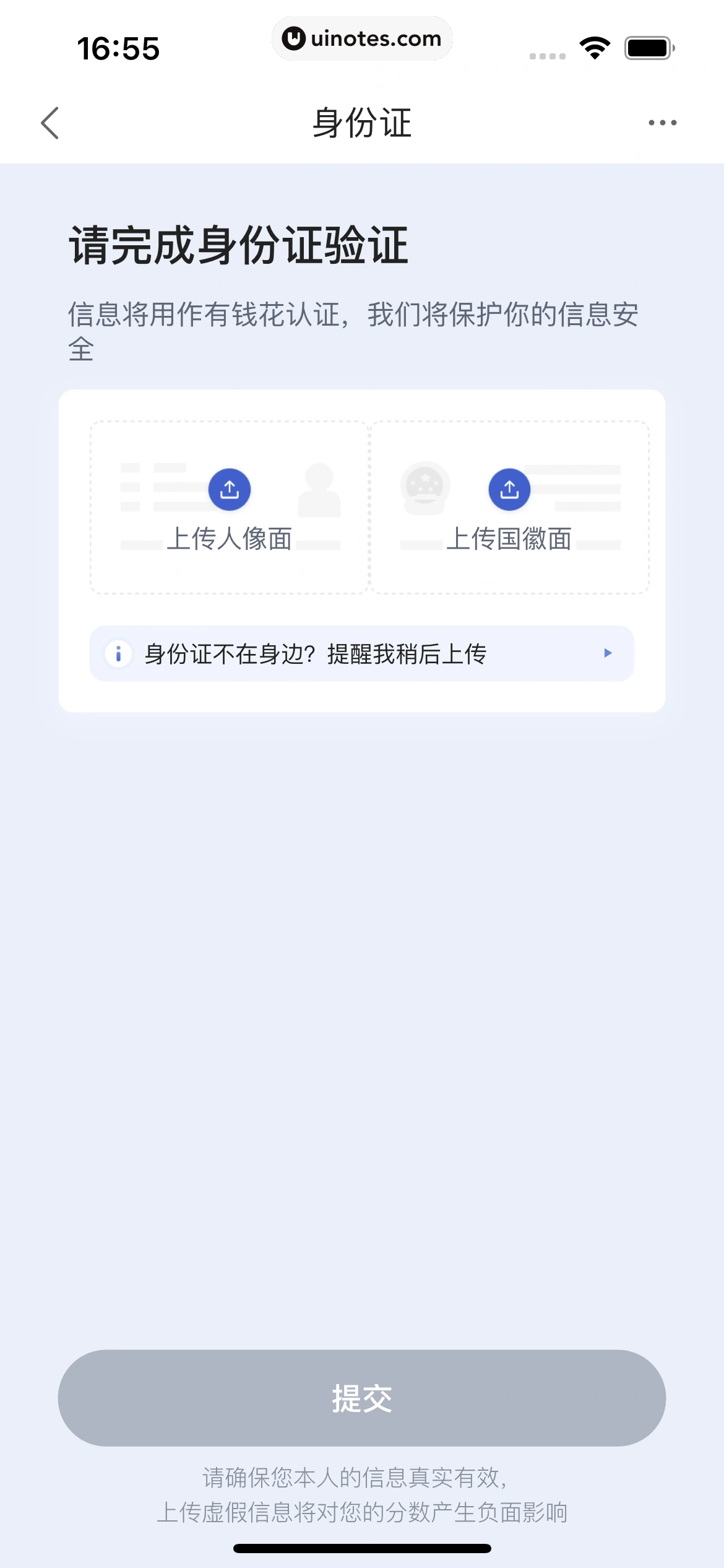 度小满金融 App 截图 029 - UI Notes