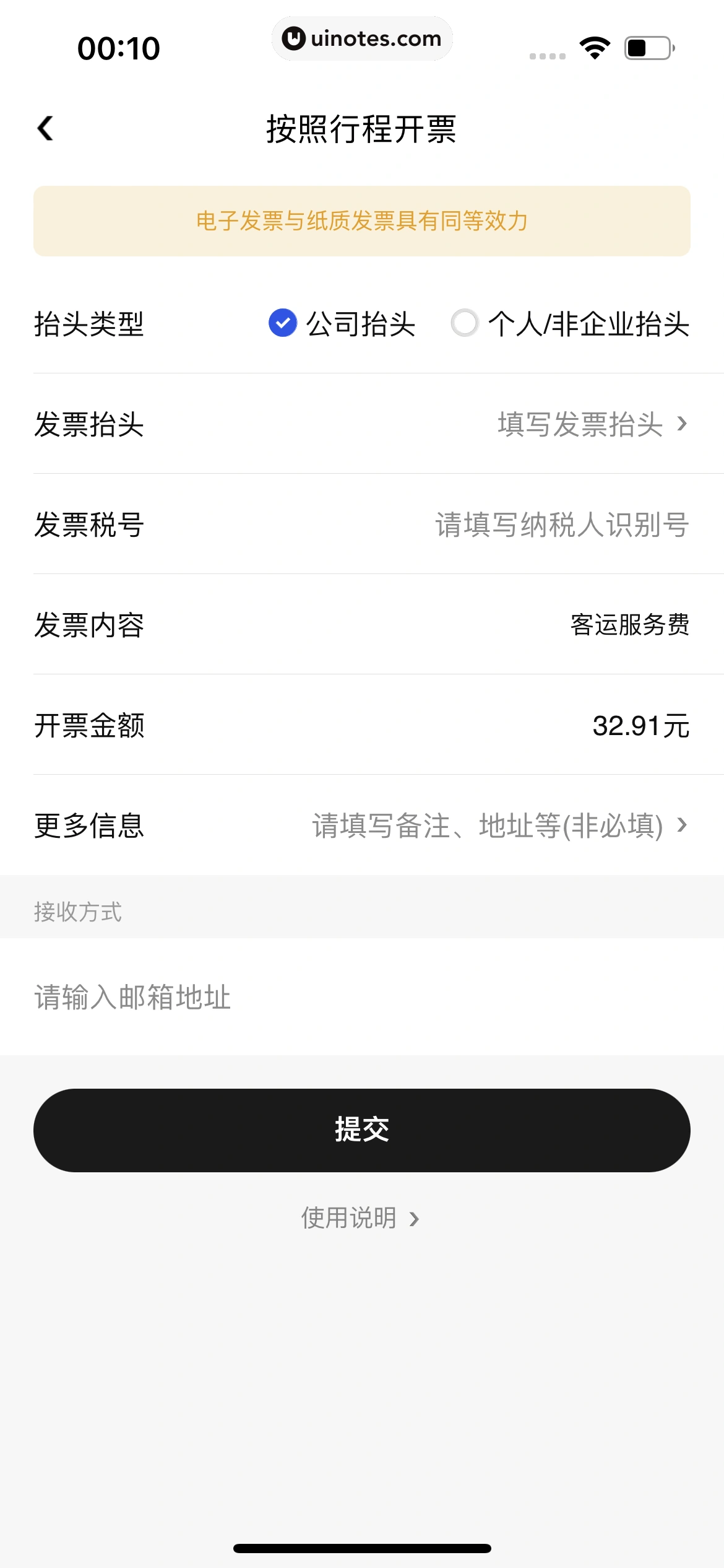 美团打车 App 截图 069 - UI Notes