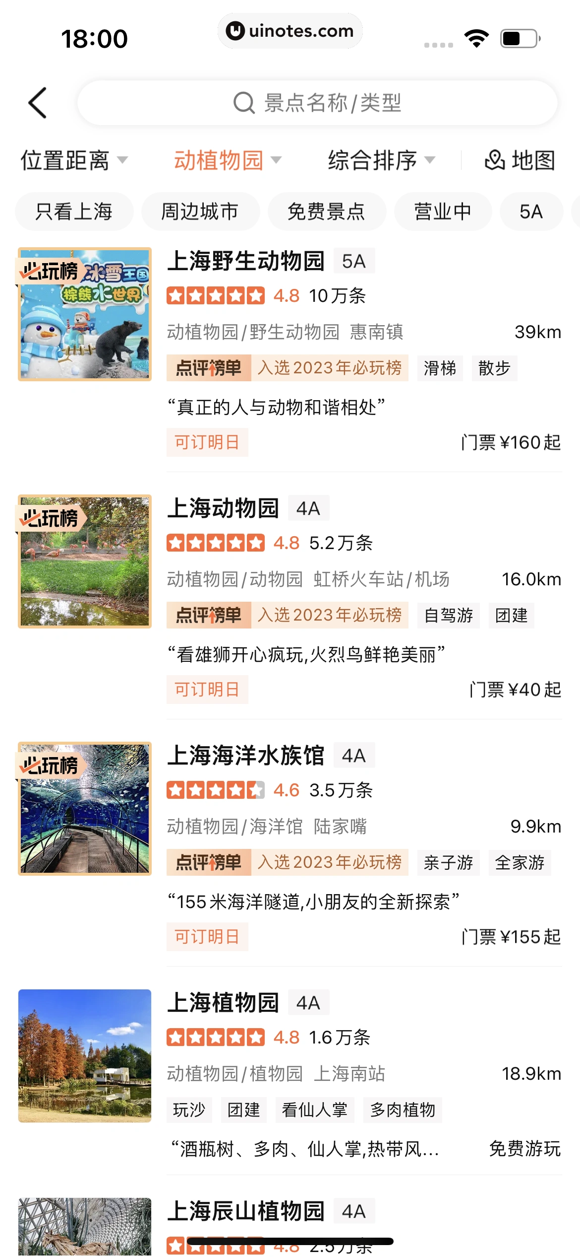大众点评 App 截图 0550 - UI Notes