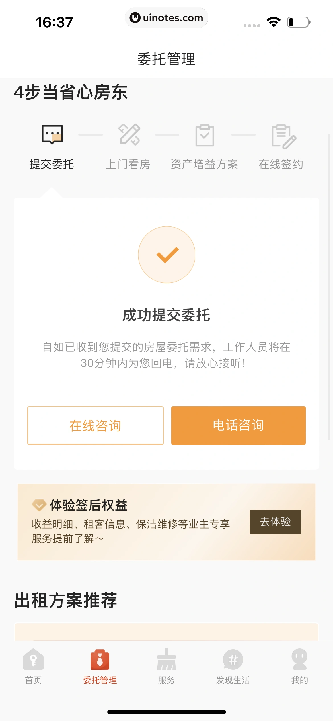 自如 App 截图 433 - UI Notes