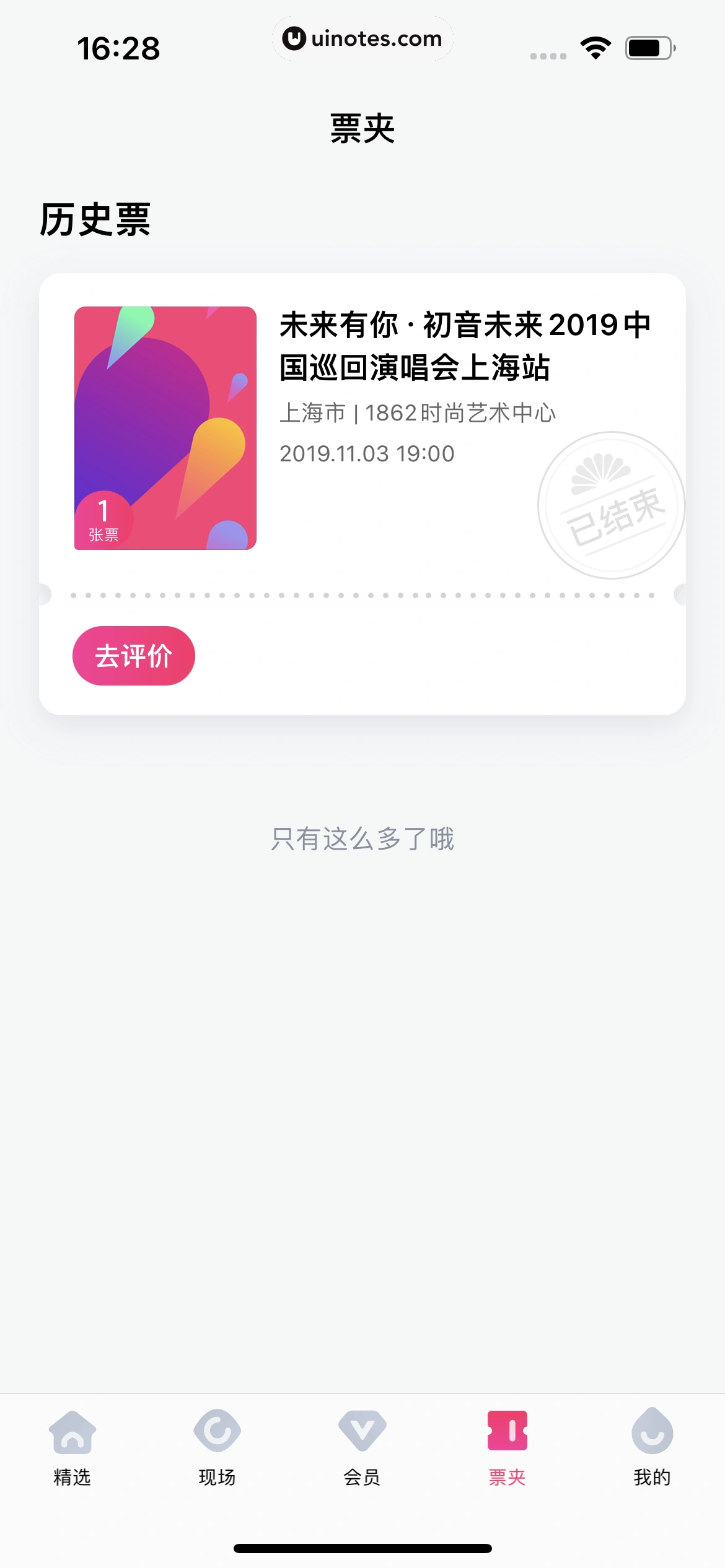大麦 App 截图 173 - UI Notes
