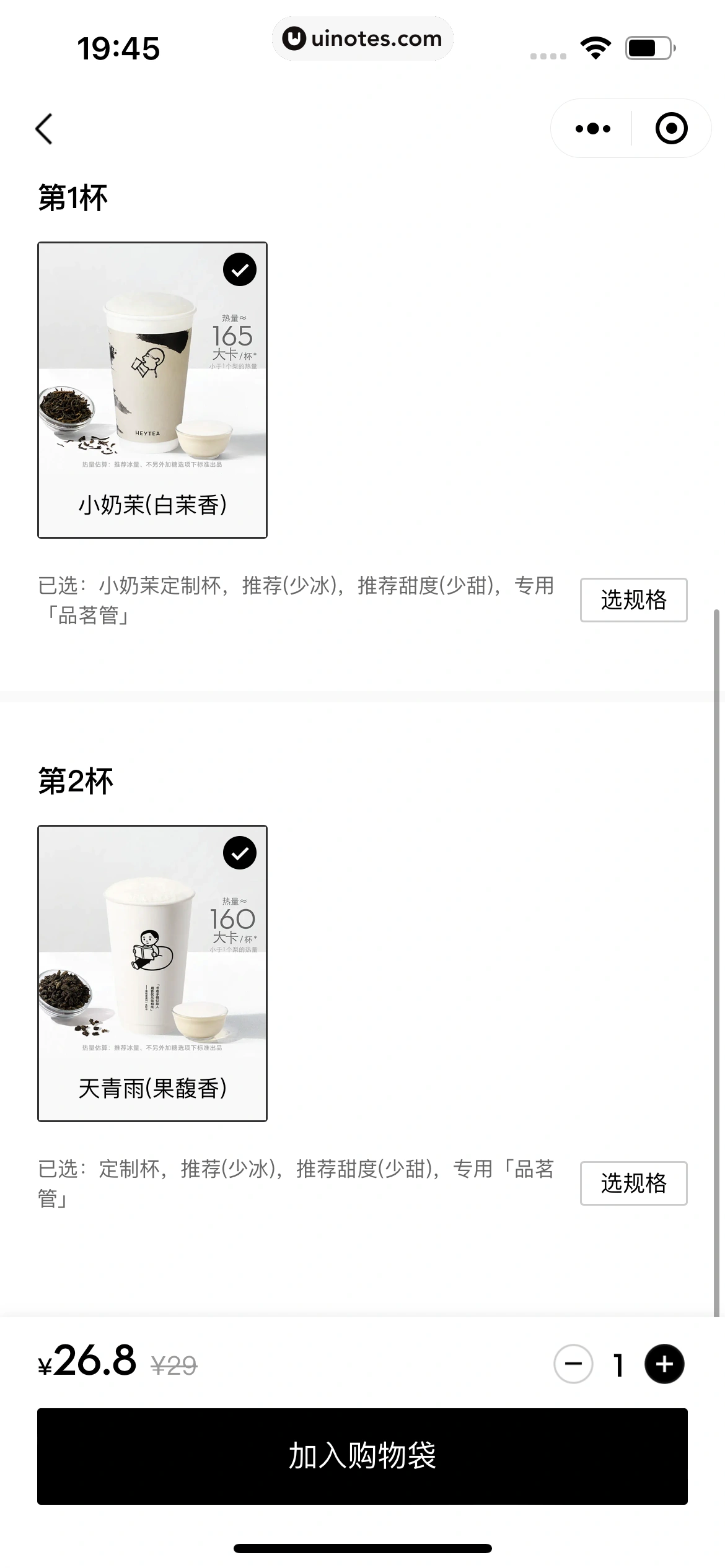 喜茶GO小程序 App 截图 194 - UI Notes