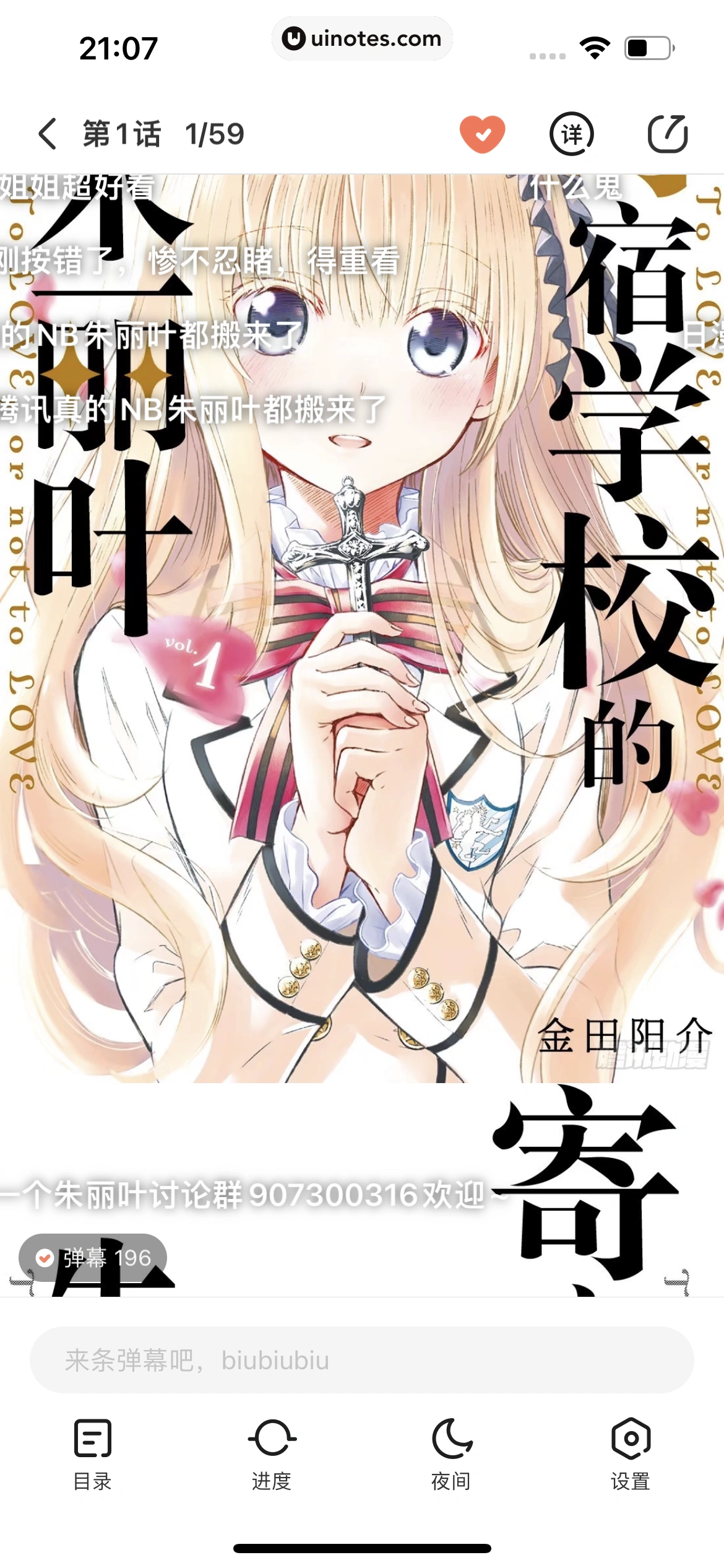 腾讯动漫 App 截图 134 - UI Notes