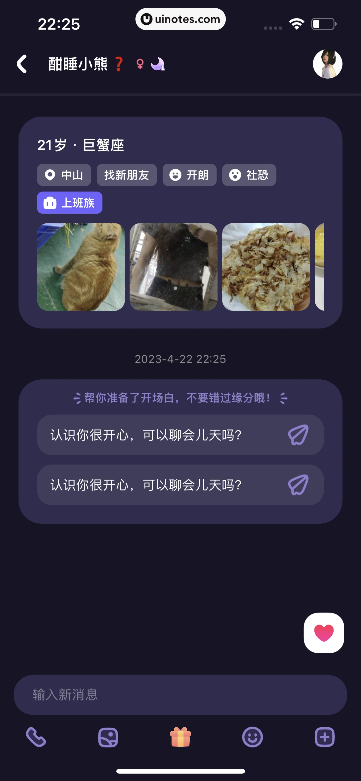 微光 App 截图 243 - UI Notes