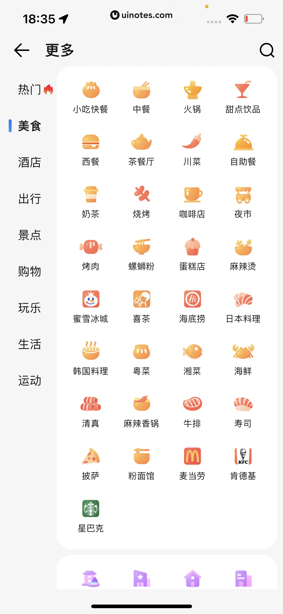腾讯地图 App 截图 379 - UI Notes