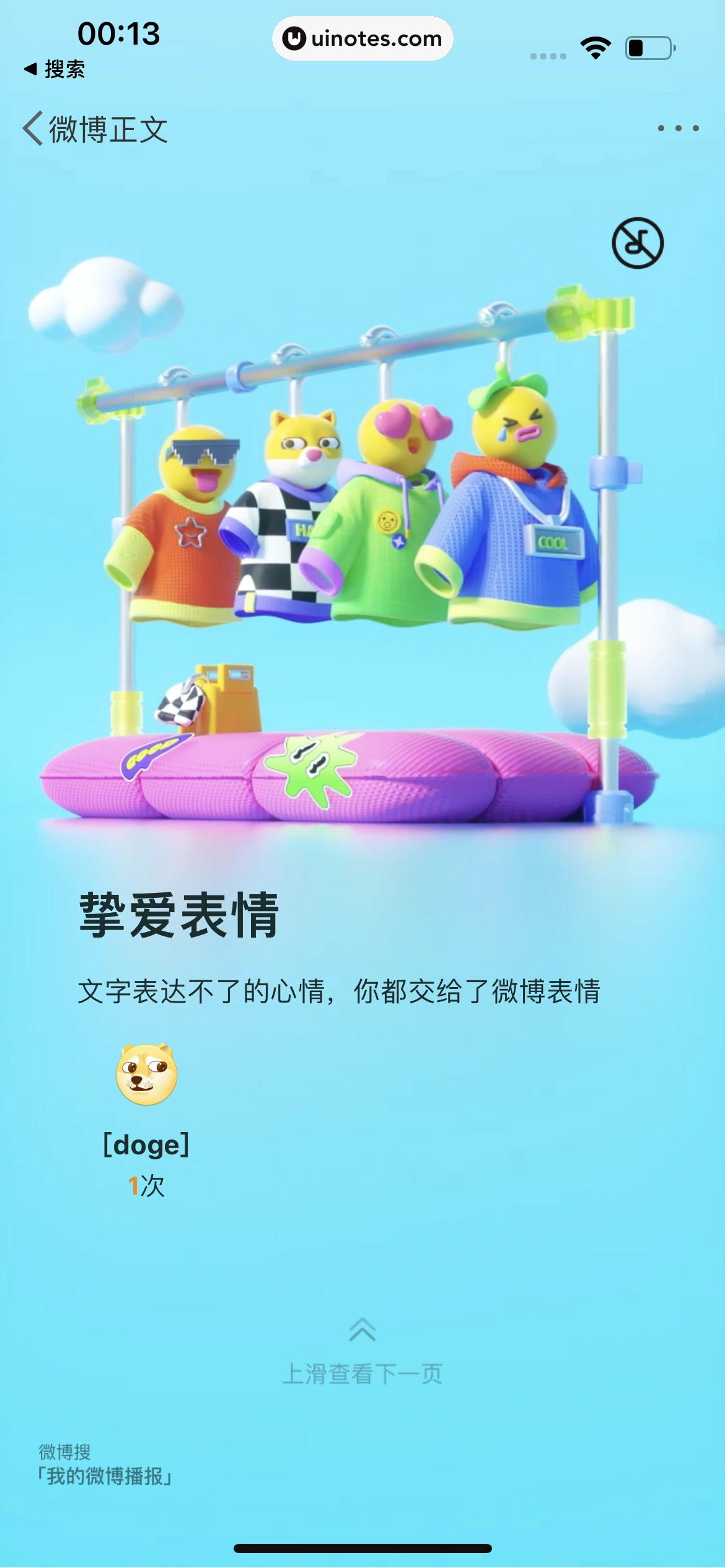 2023年度报告 App 截图 272 - UI Notes