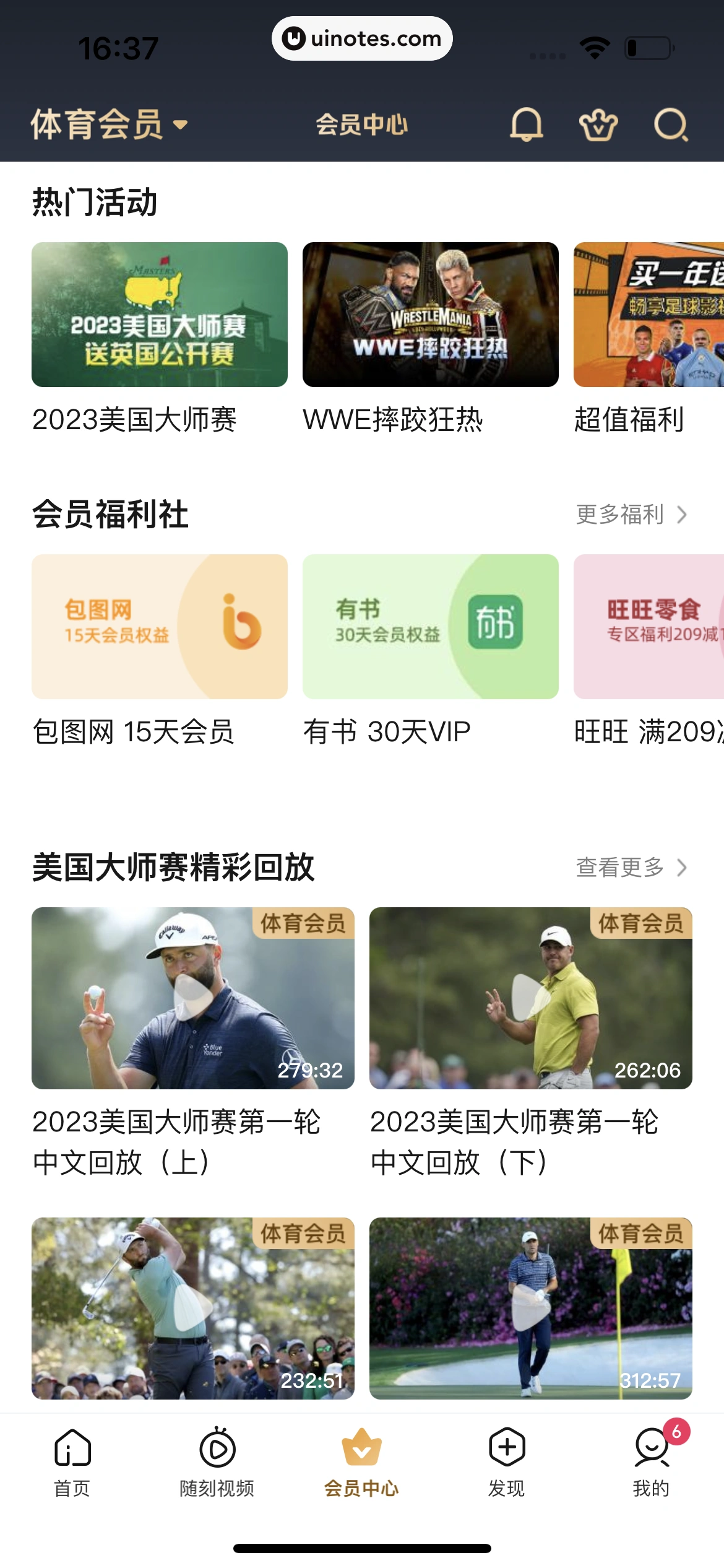 爱奇艺 App 截图 608 - UI Notes