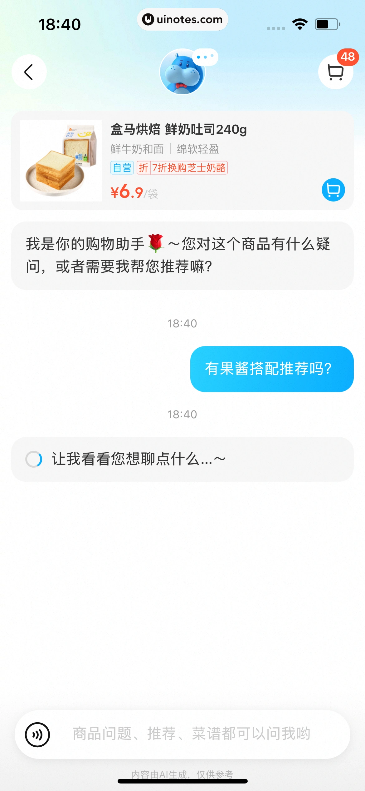 盒马 App 截图 096 - UI Notes