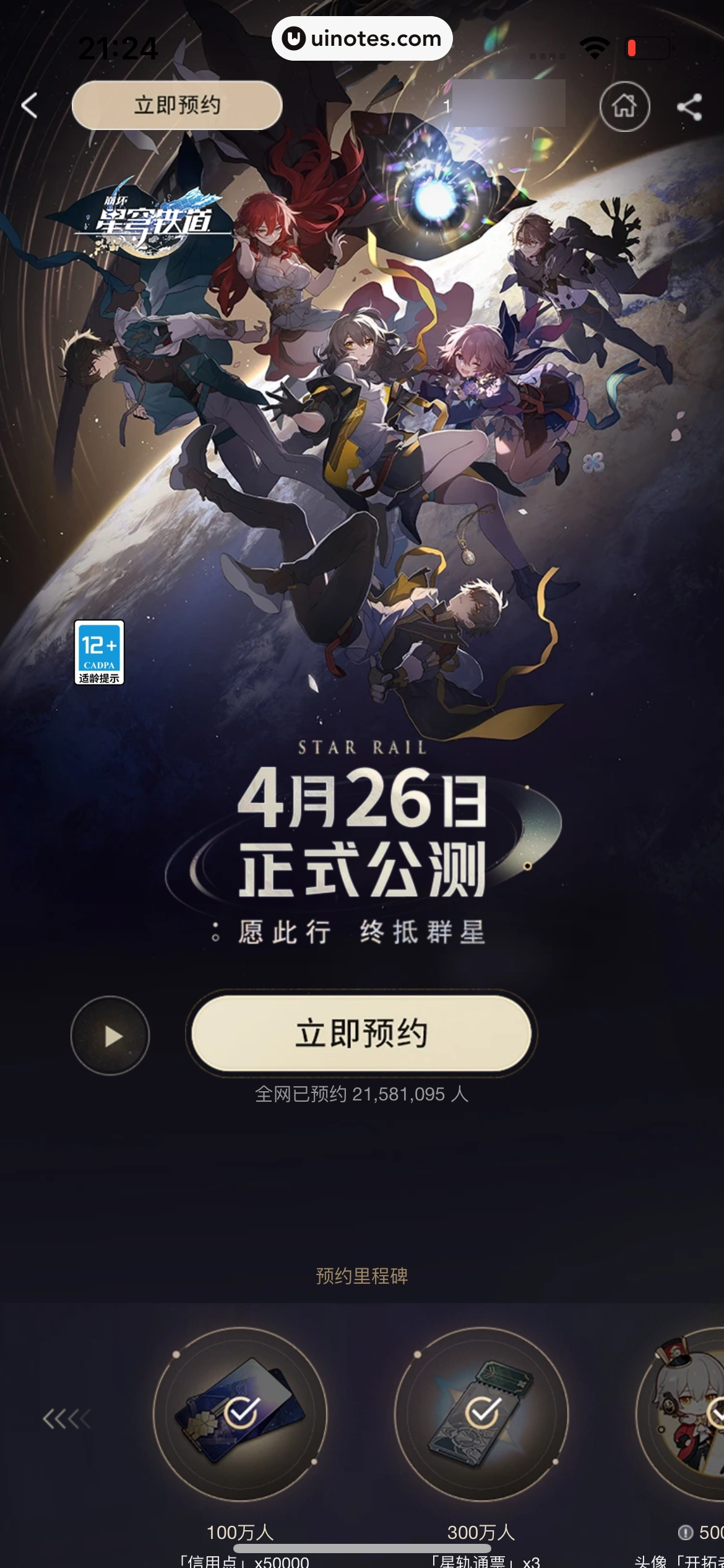 米游社 App 截图 589 - UI Notes