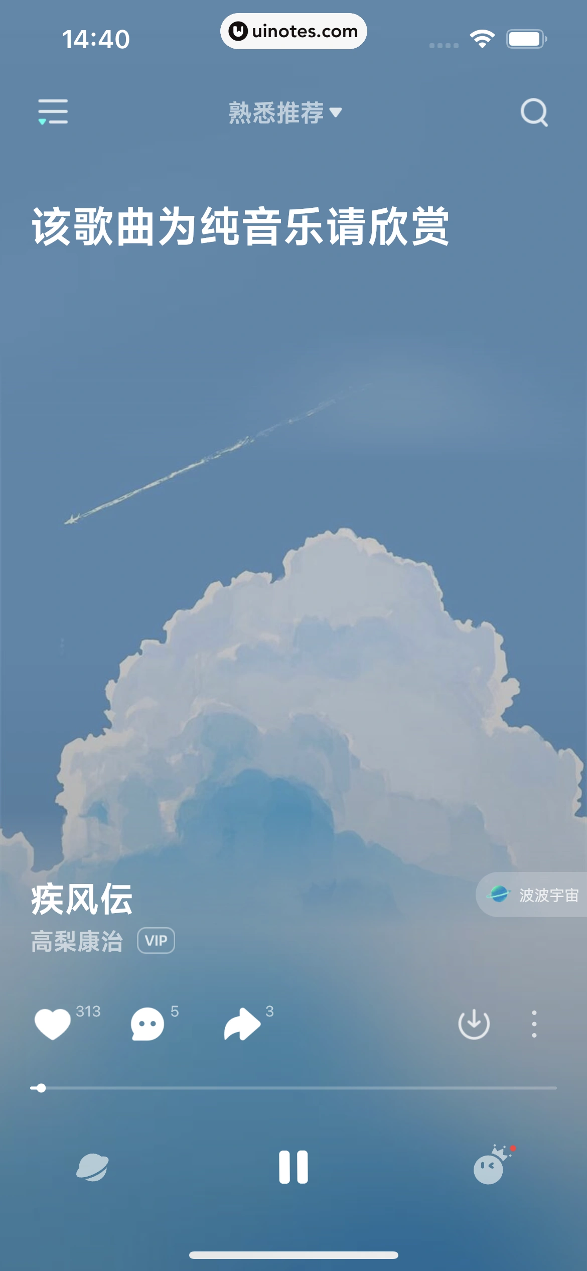 波点音乐 App 截图 148 - UI Notes