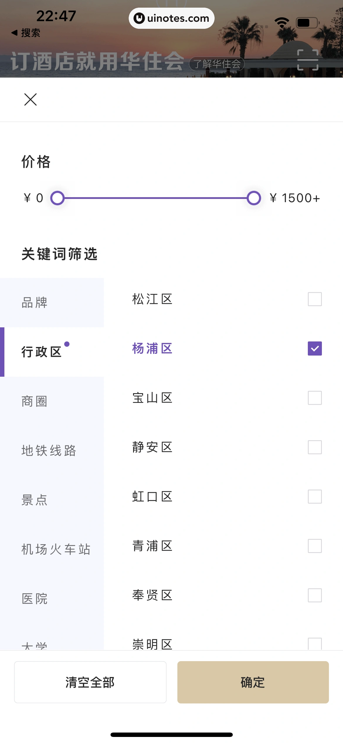华住会 App 截图 029 - UI Notes