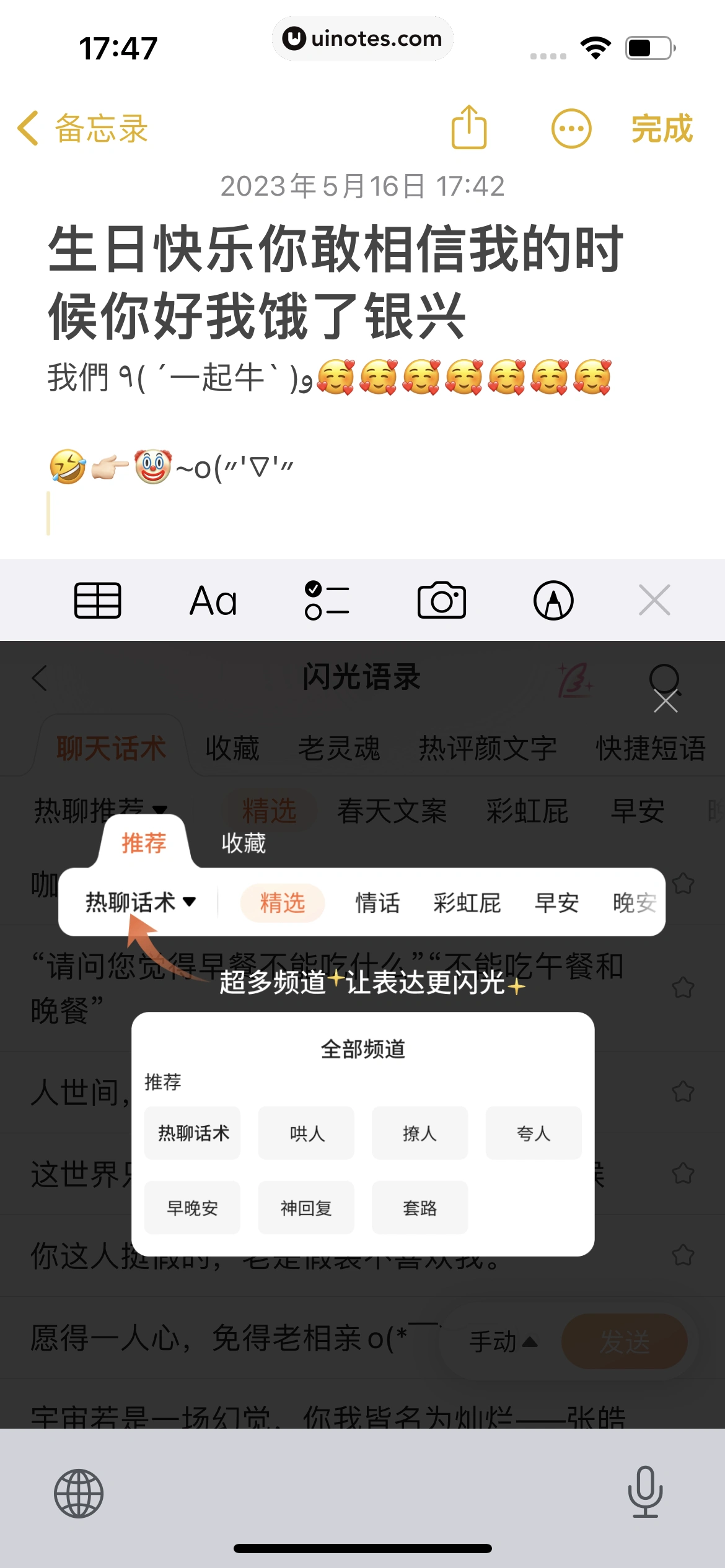 搜狗输入法 App 截图 372 - UI Notes