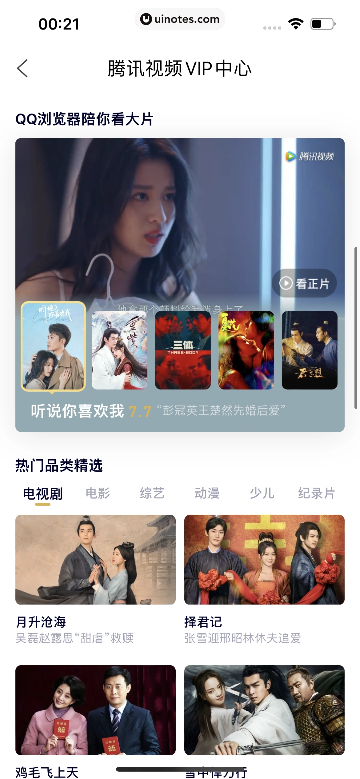 QQ浏览器 App 截图 126 - UI Notes