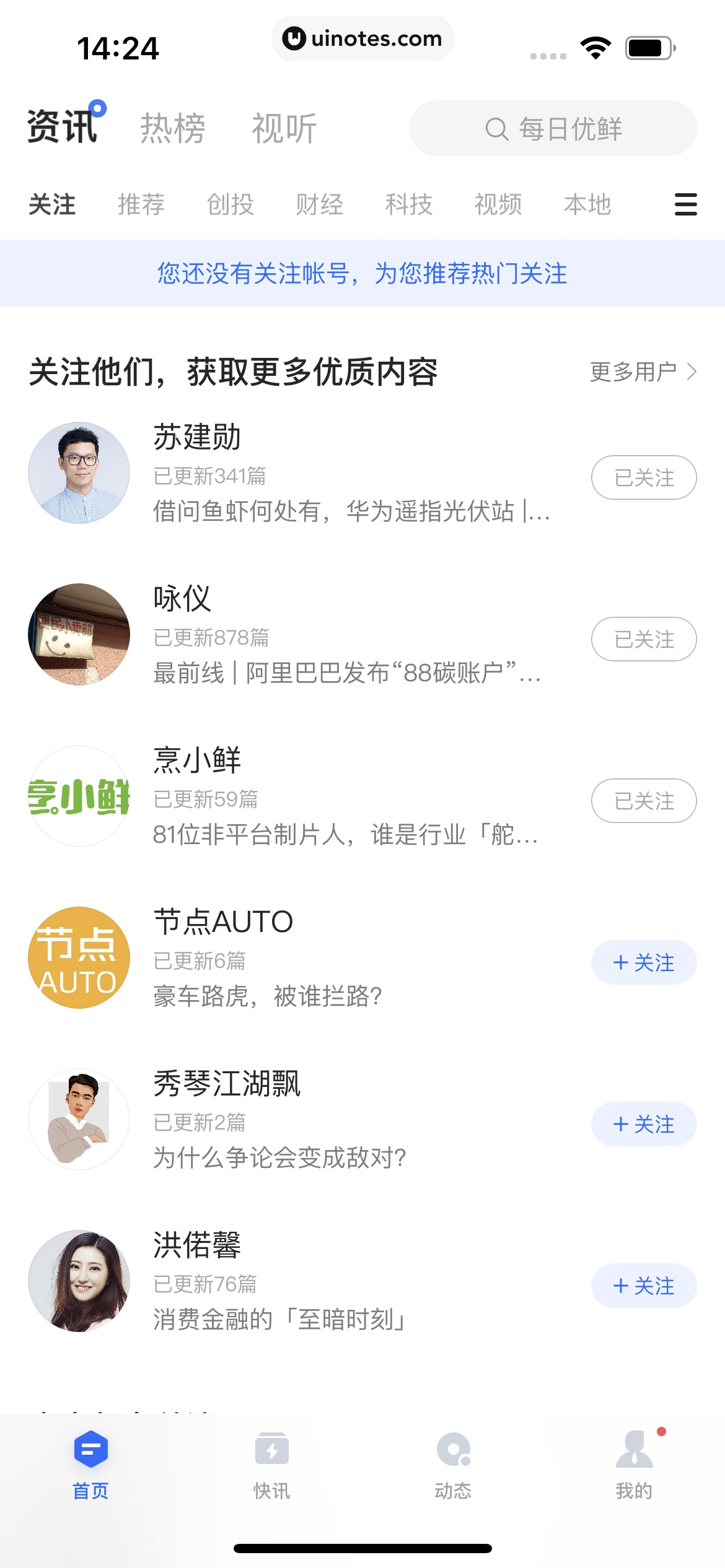 36氪 App 截图 026 - UI Notes