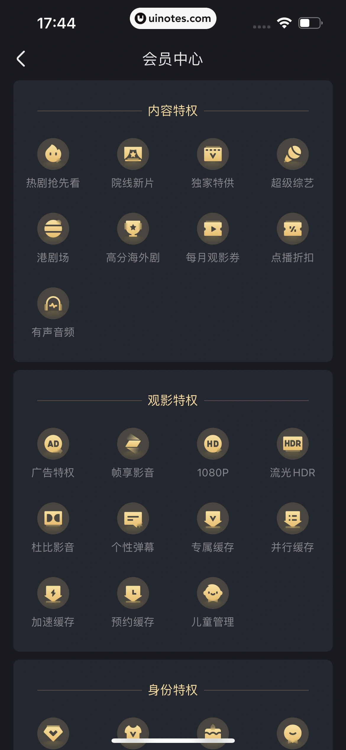 优酷 App 截图 262 - UI Notes
