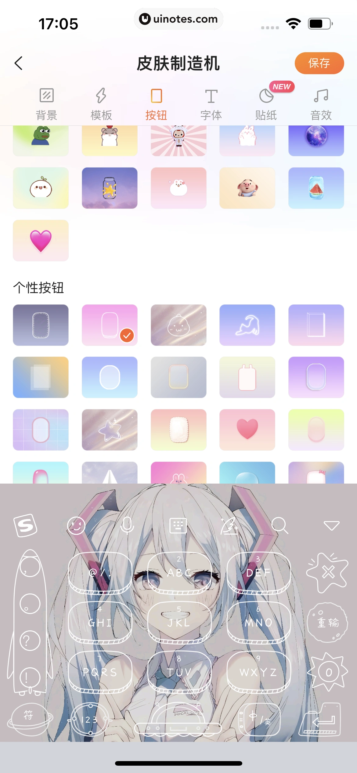 搜狗输入法 App 截图 053 - UI Notes
