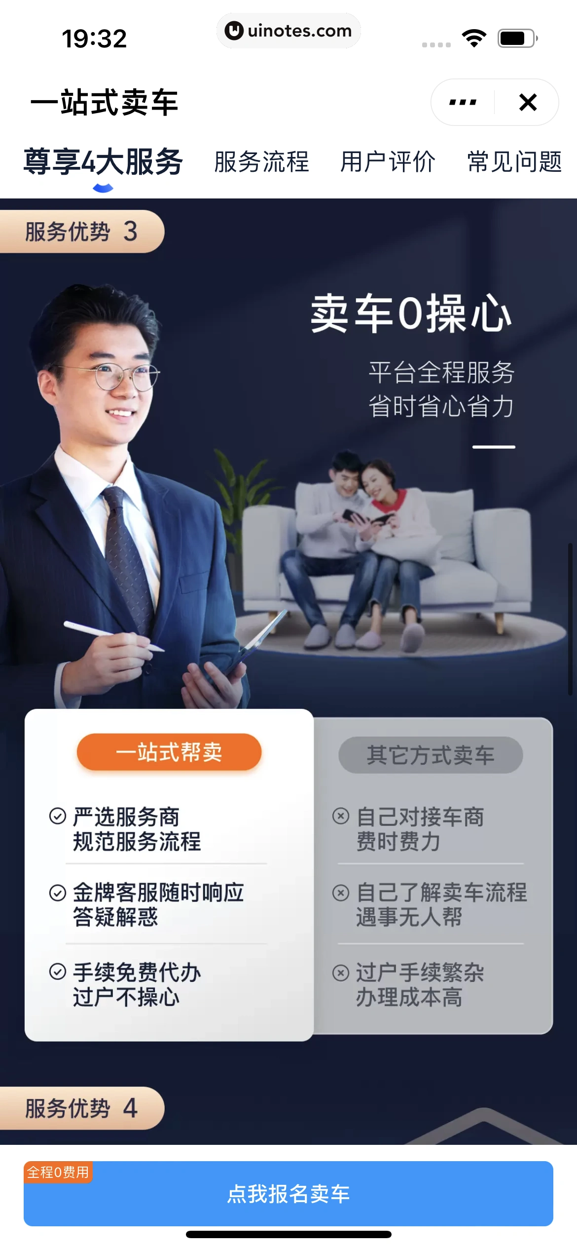 平安好车主 App 截图 0705 - UI Notes
