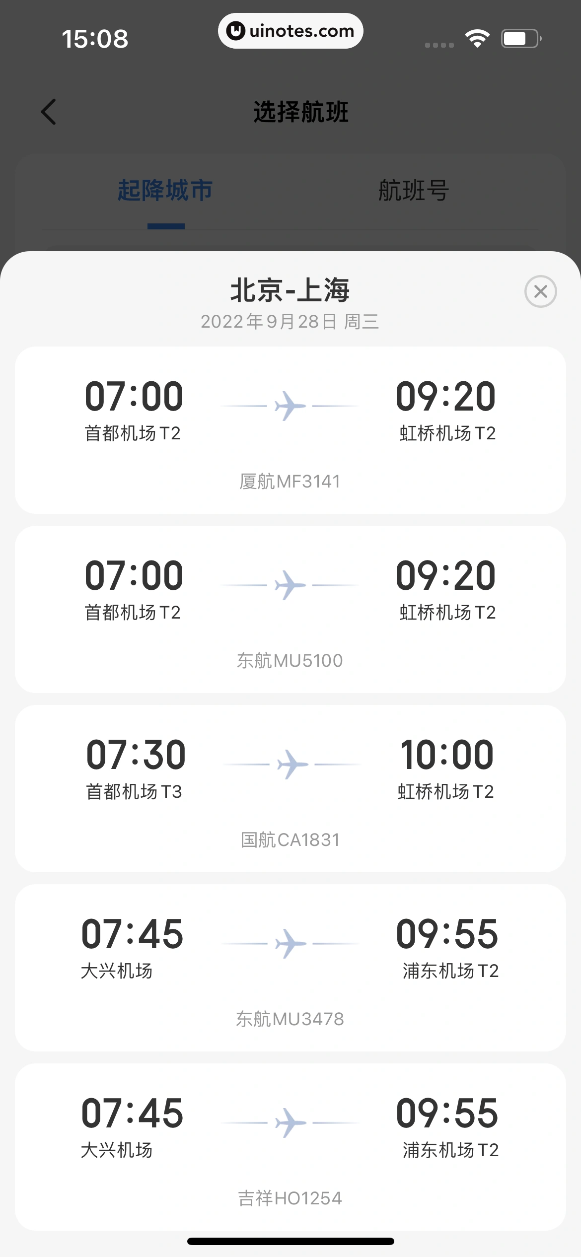 智行火车票 App 截图 175 - UI Notes