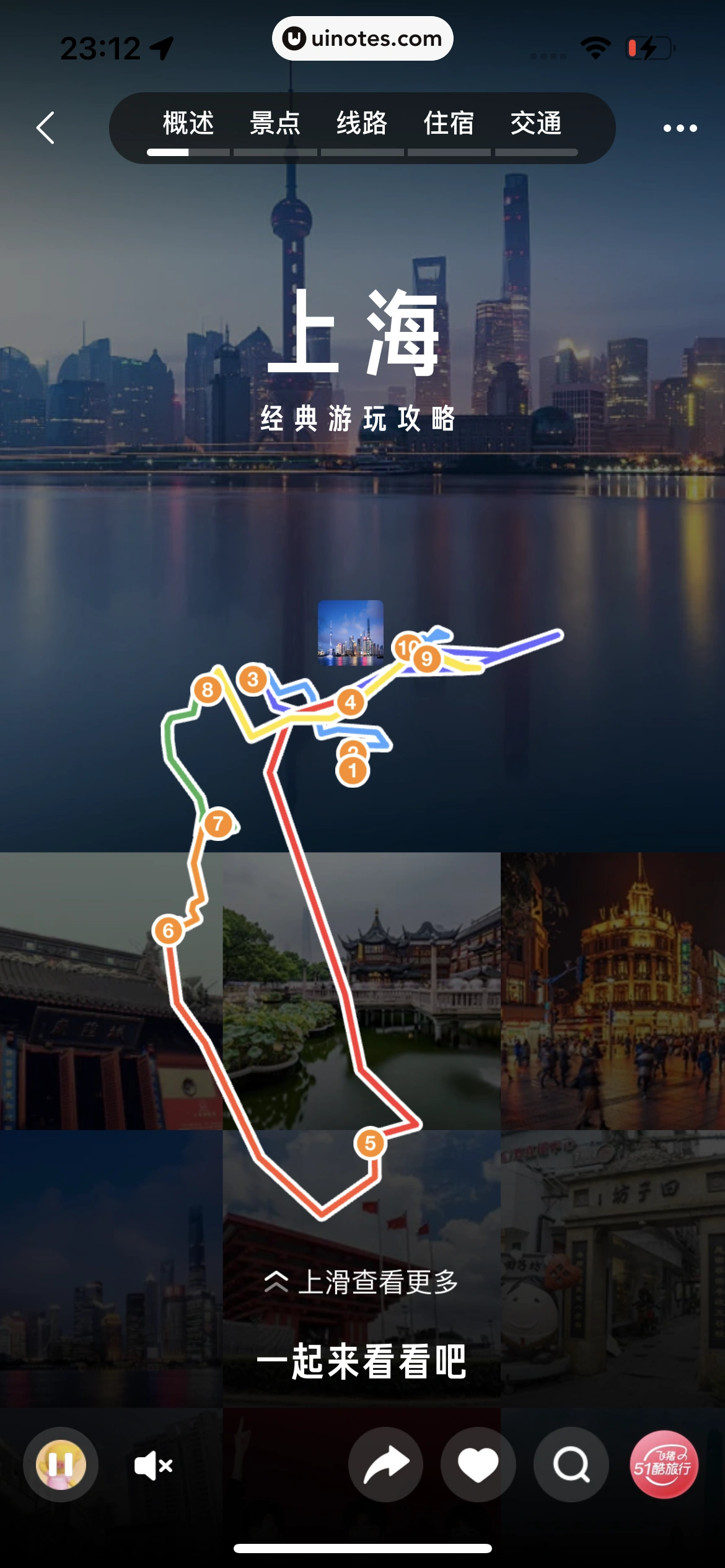 飞猪旅行 App 截图 804 - UI Notes