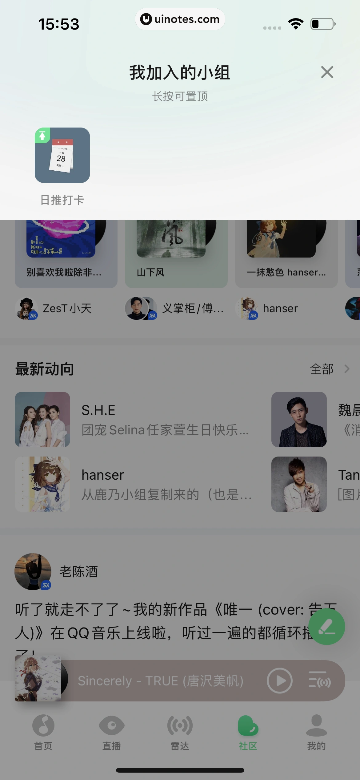 QQ音乐 App 截图 453 - UI Notes
