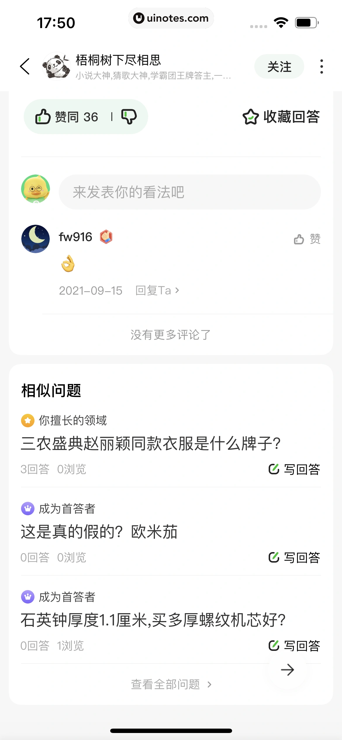 百度知道 App 截图 119 - UI Notes