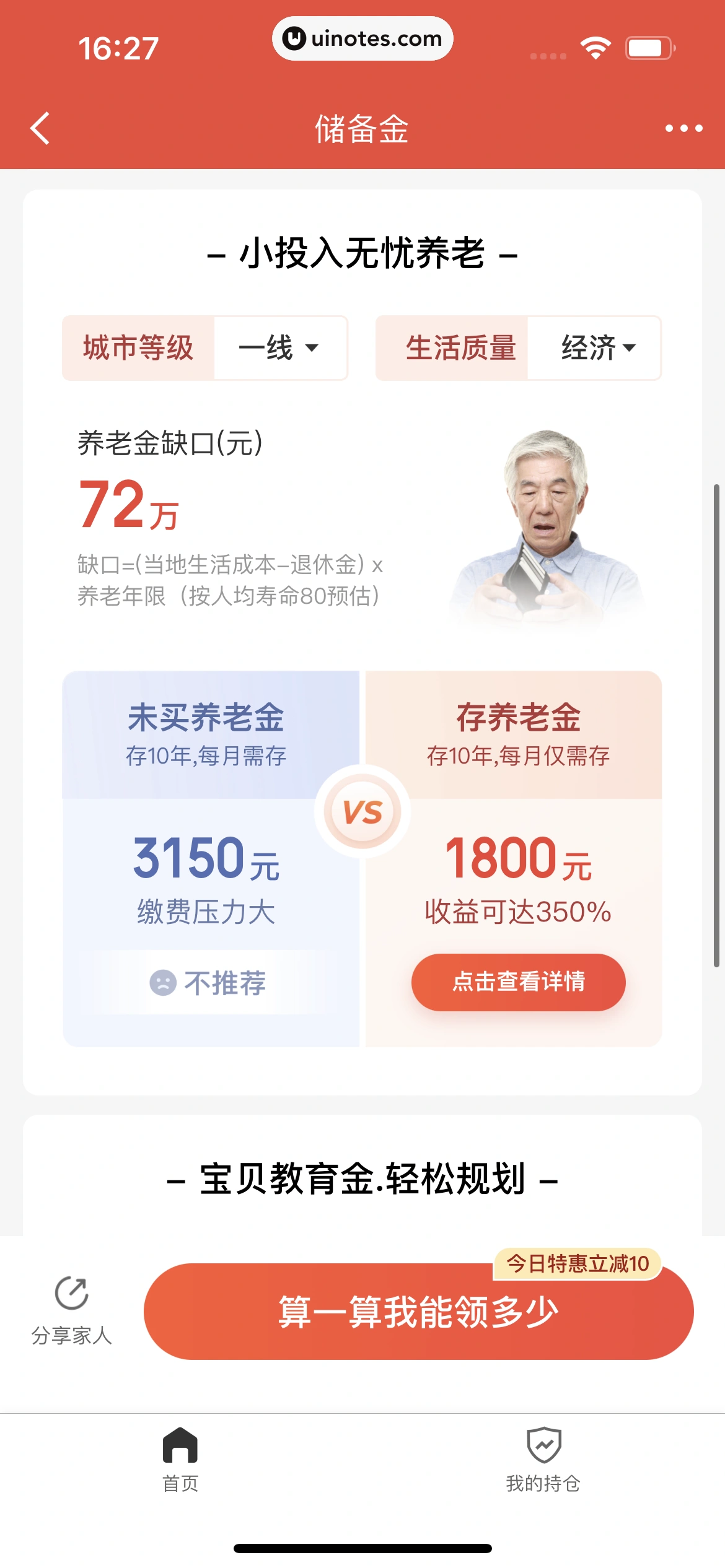 京东金融 App 截图 551 - UI Notes