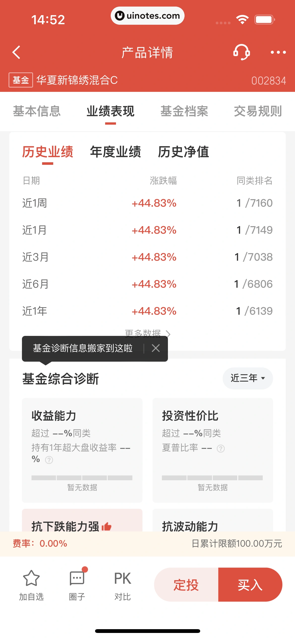 京东金融 App 截图 054 - UI Notes