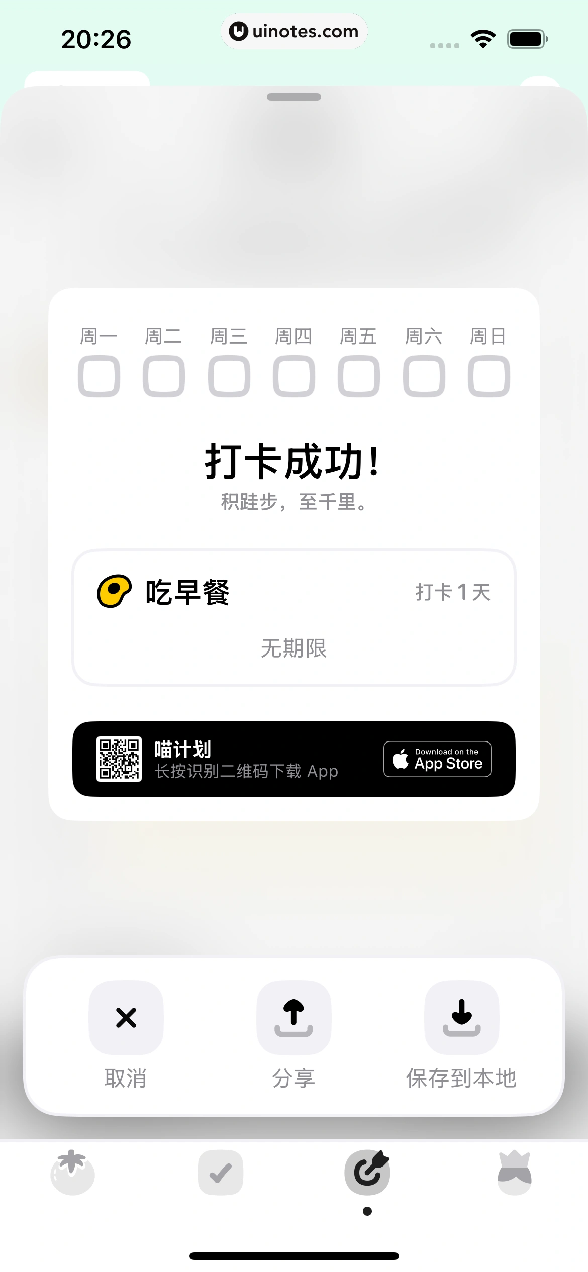 喵计划 App 截图 061 - UI Notes