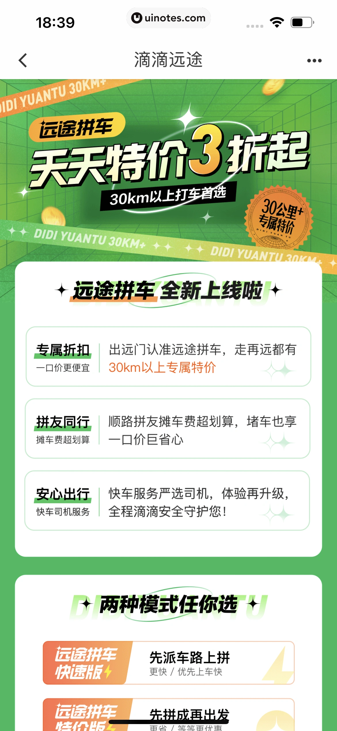 滴滴出行 App 截图 173 - UI Notes