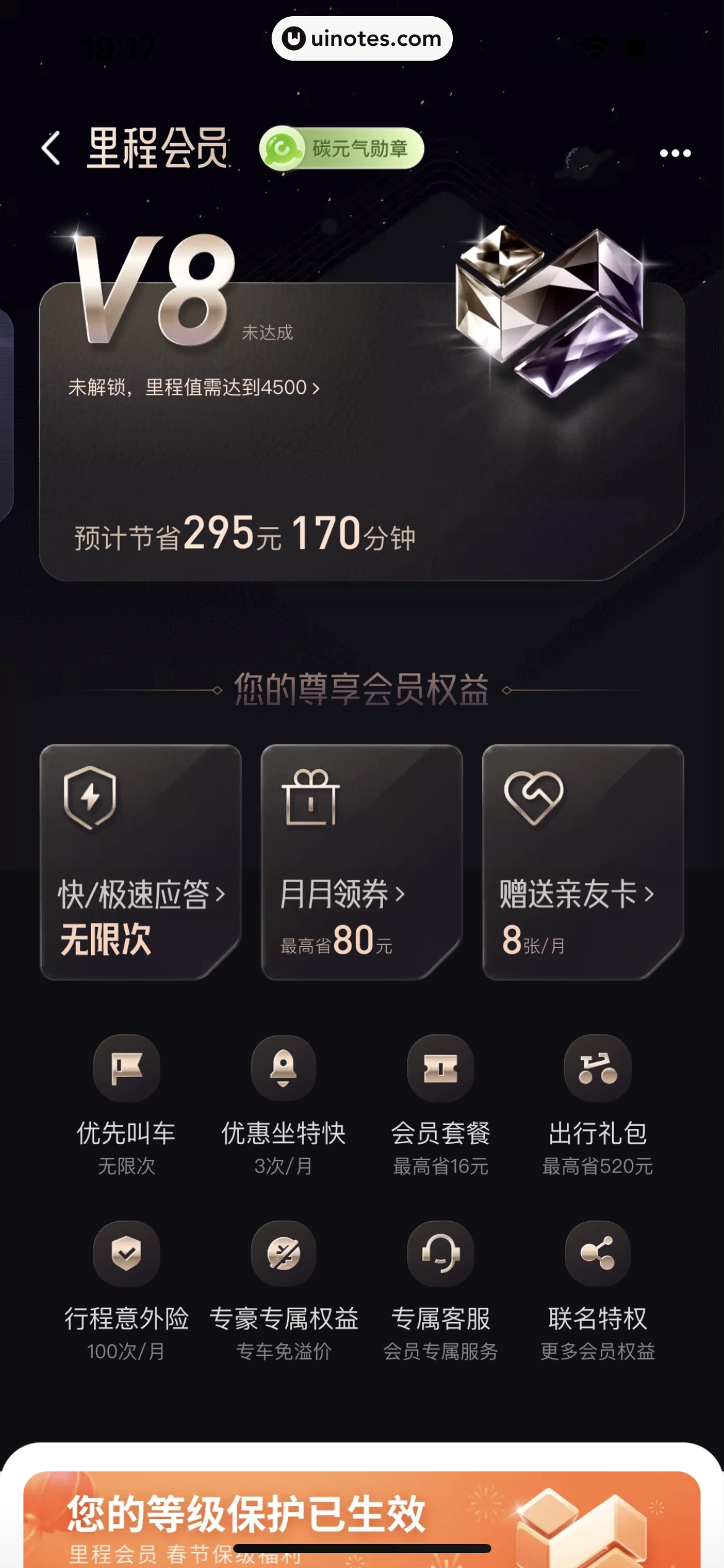 滴滴出行 App 截图 443 - UI Notes