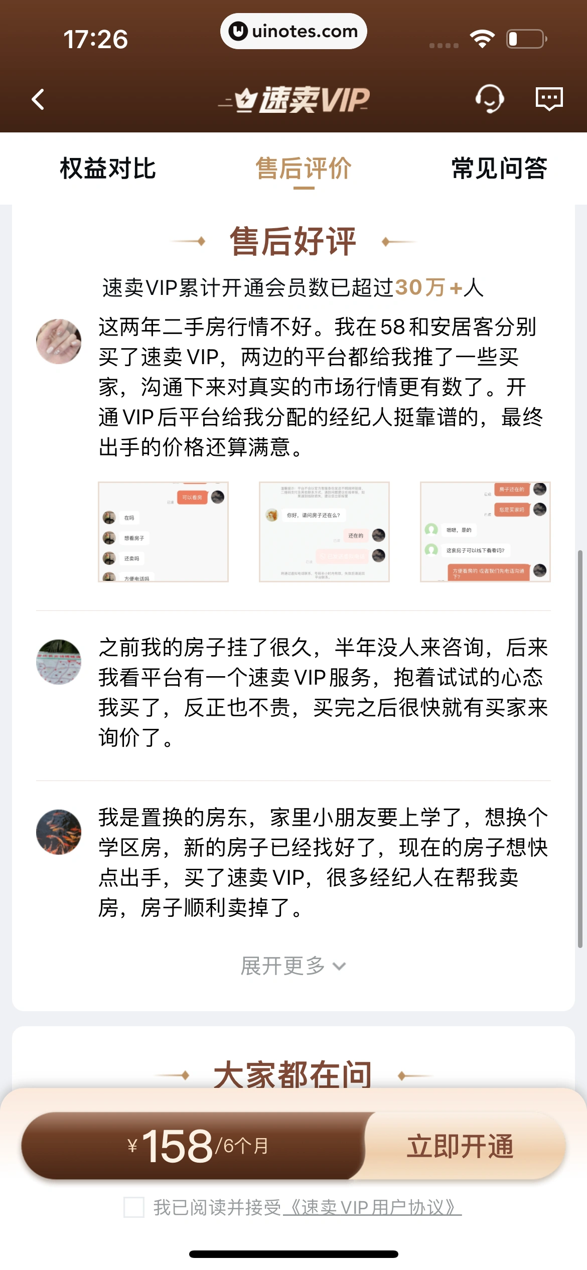 安居客 App 截图 724 - UI Notes