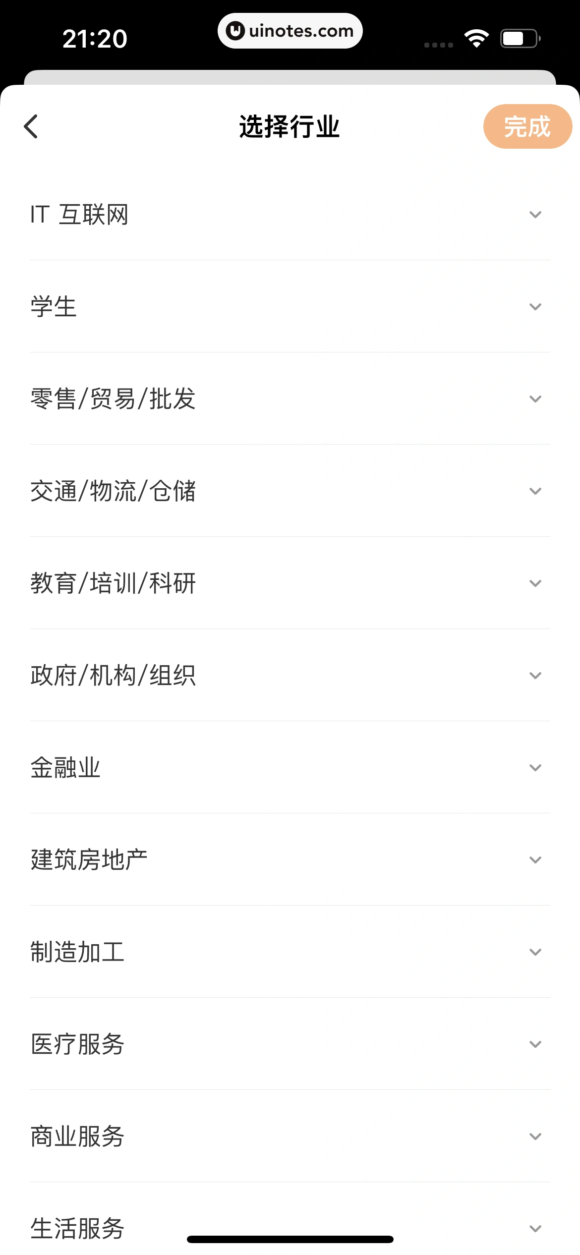 得到 App 截图 547 - UI Notes