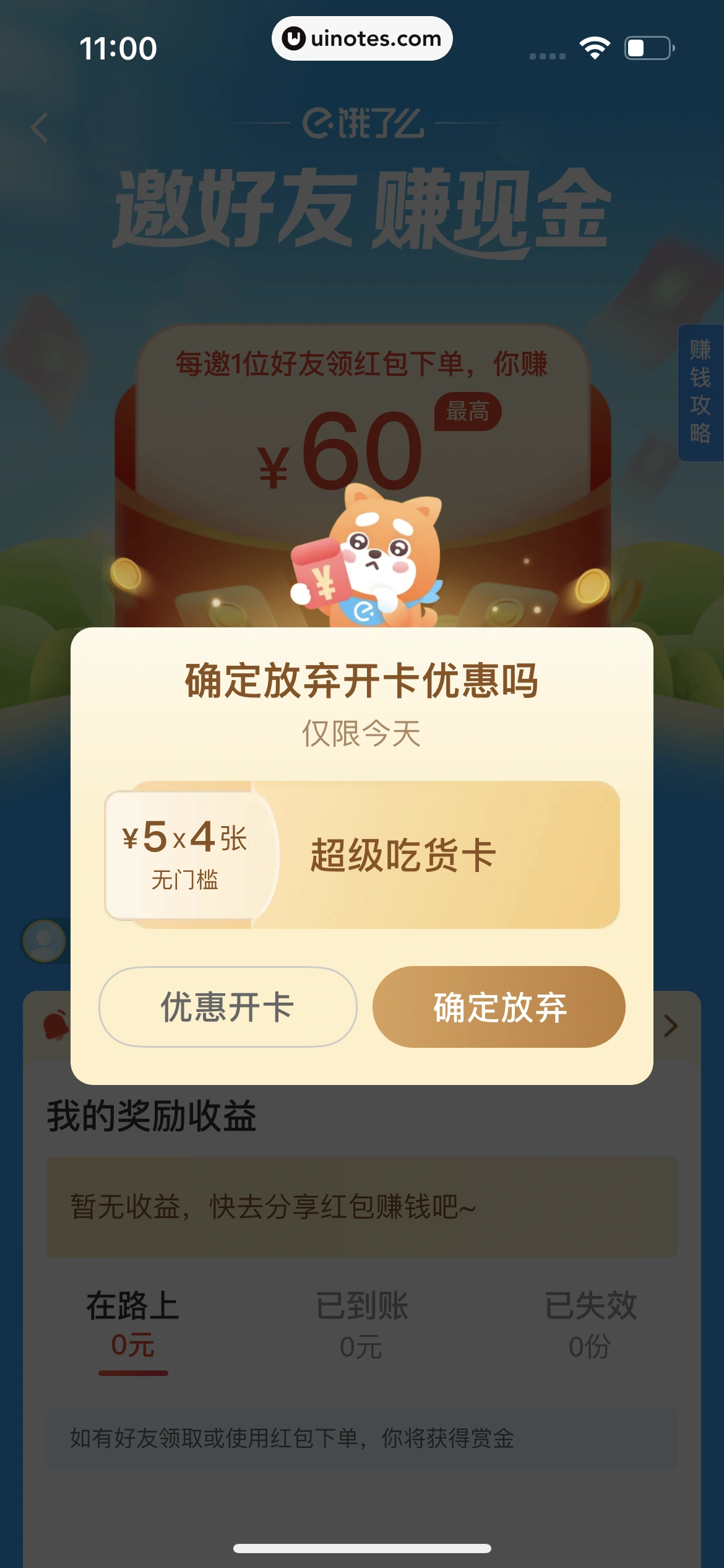 饿了么 App 截图 028 - UI Notes