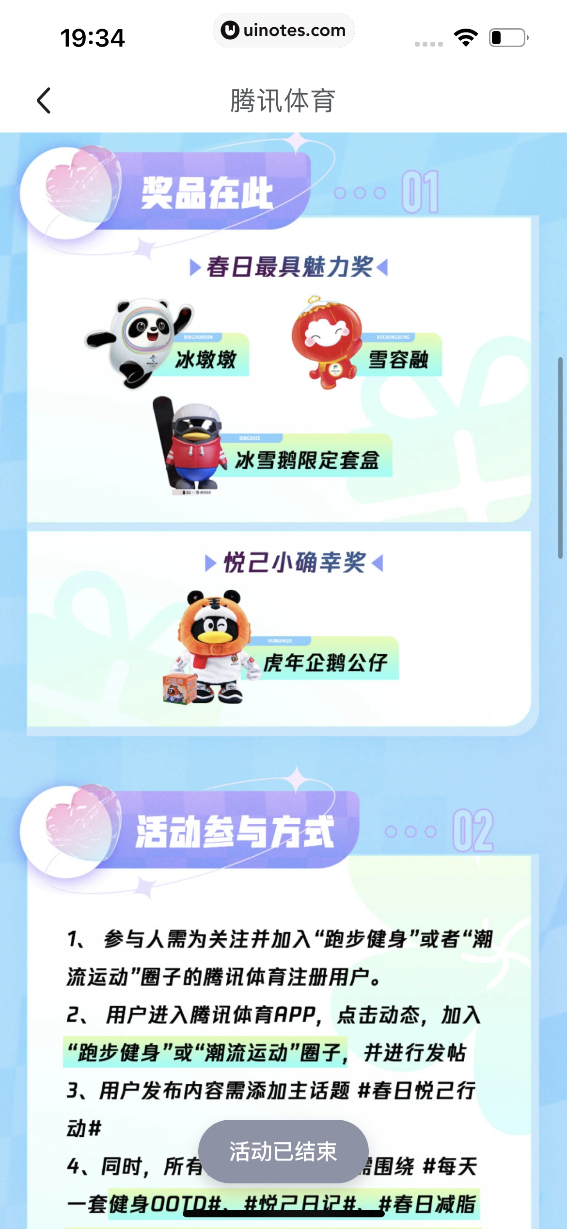 腾讯体育 App 截图 707 - UI Notes