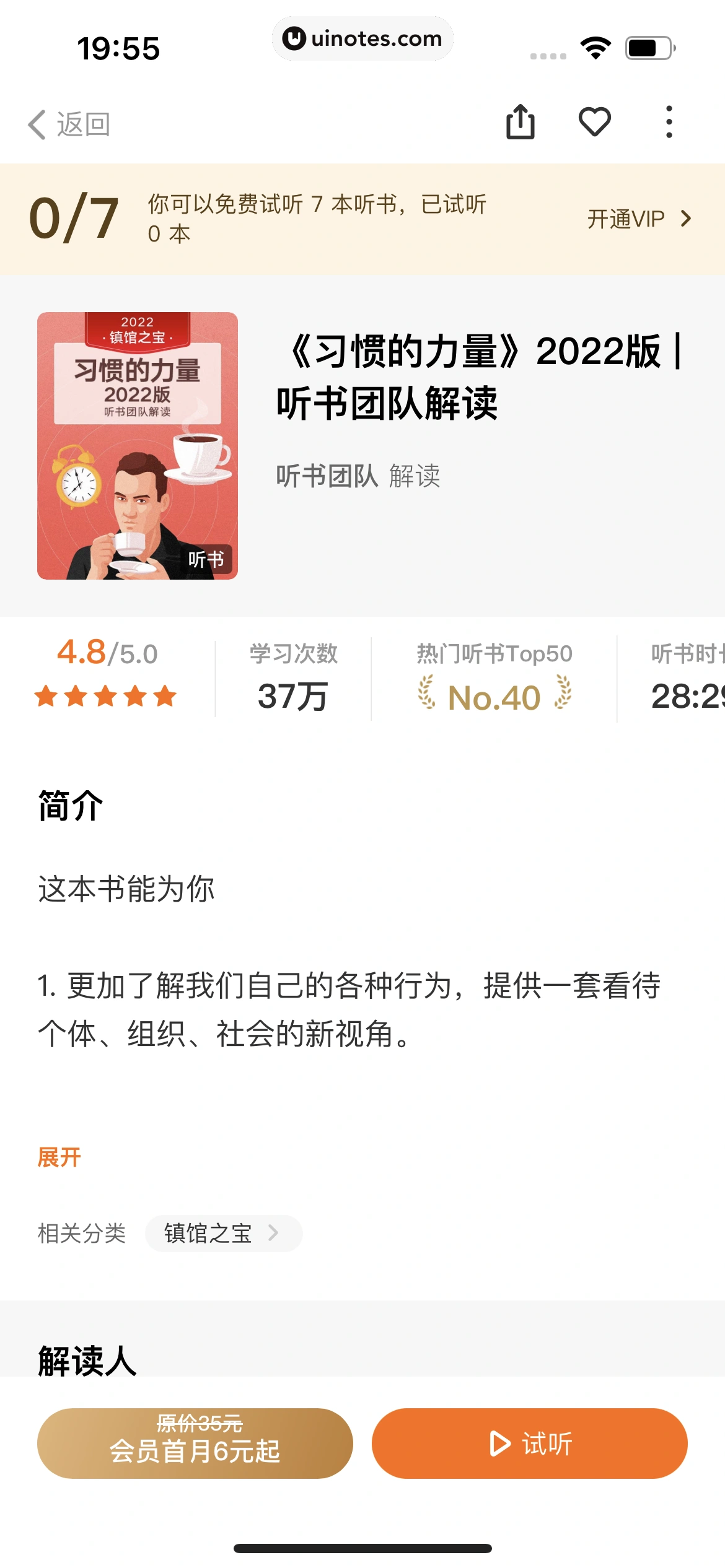 得到 App 截图 337 - UI Notes