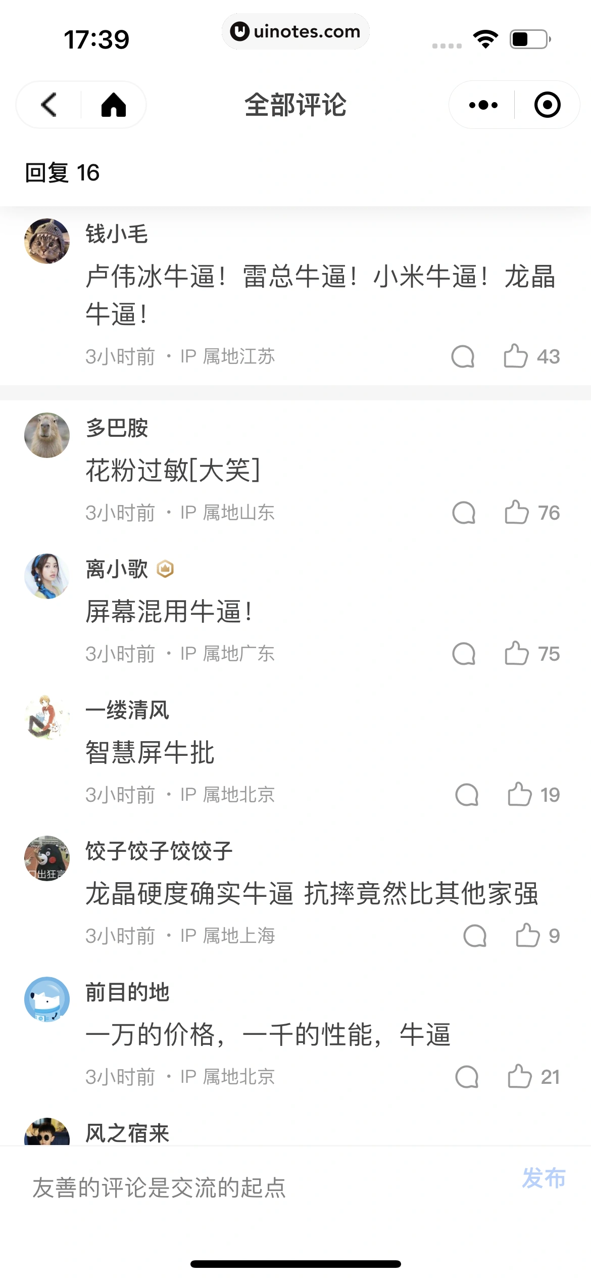 知乎小程序 App 截图 024 - UI Notes