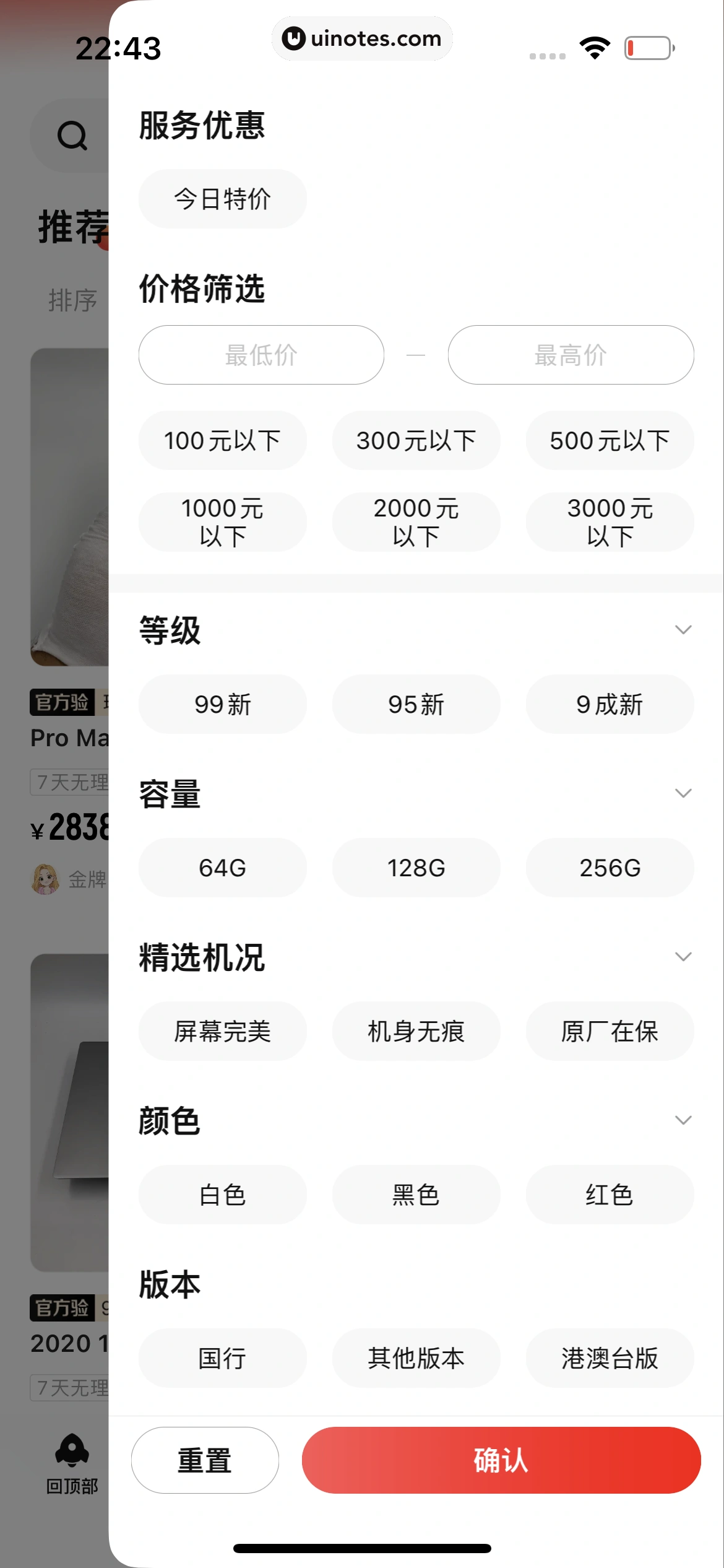 转转 App 截图 204 - UI Notes