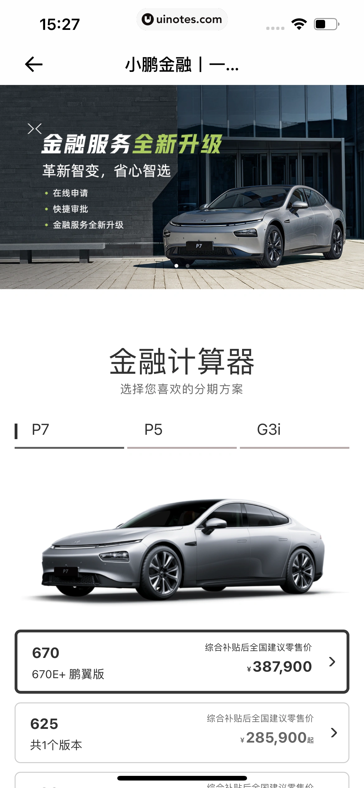 小鹏汽车 App 截图 113 - UI Notes