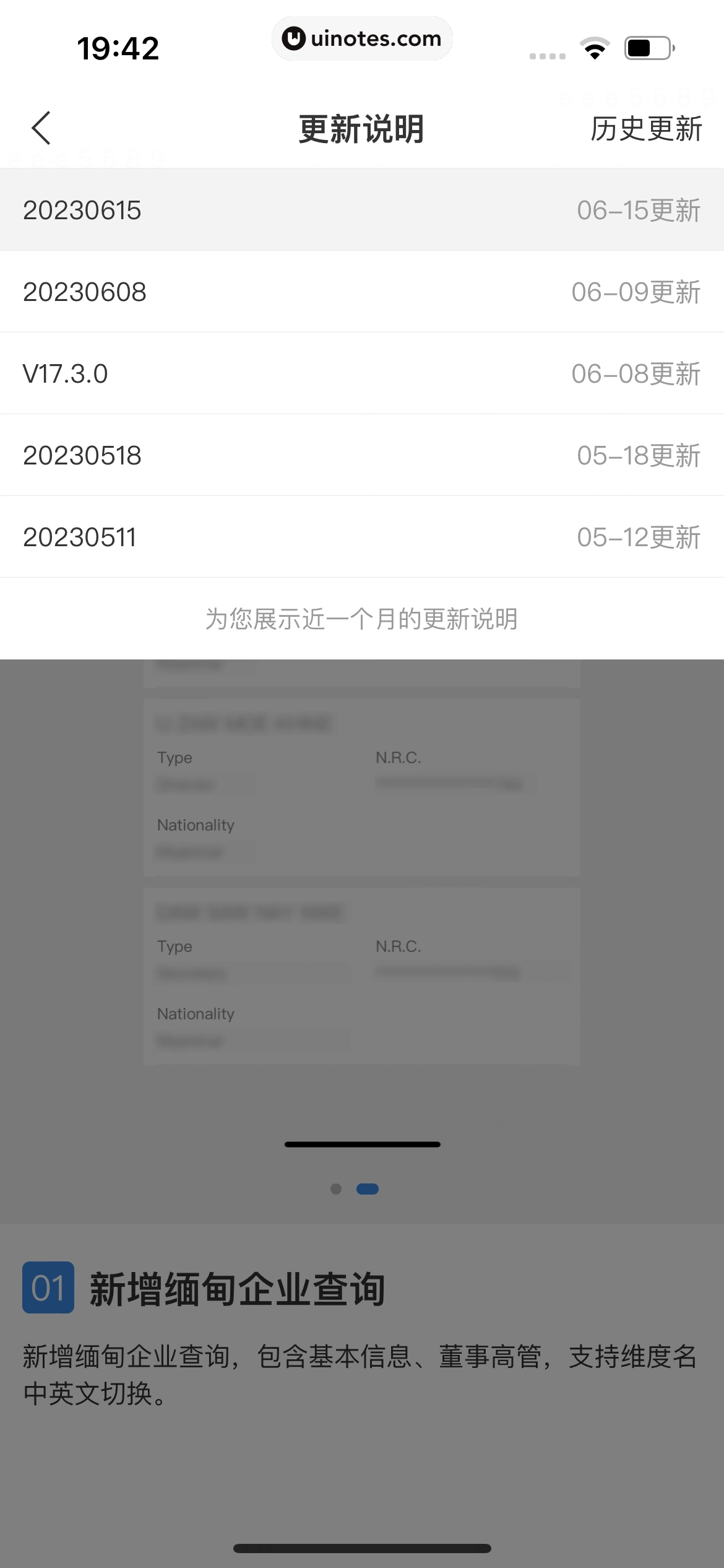企查查 App 截图 630 - UI Notes