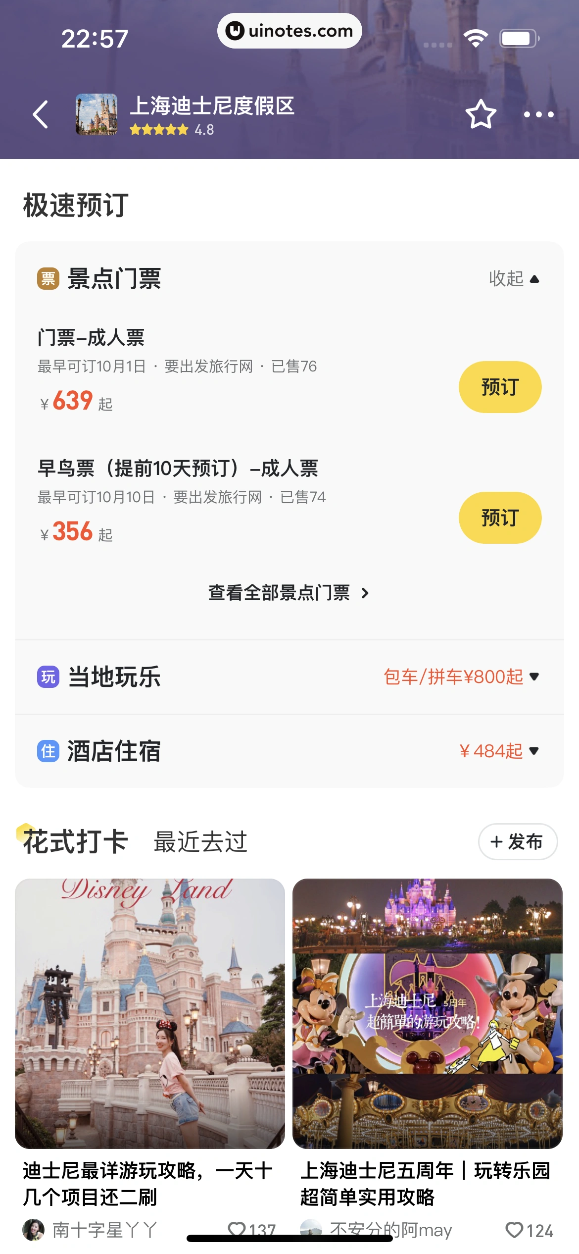 马蜂窝 App 截图 122 - UI Notes
