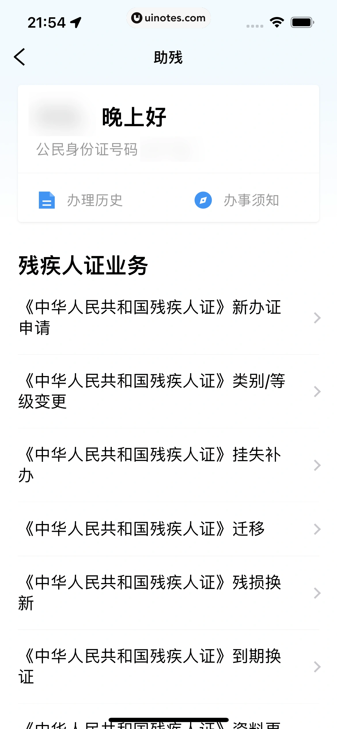 粤省事 App 截图 091 - UI Notes