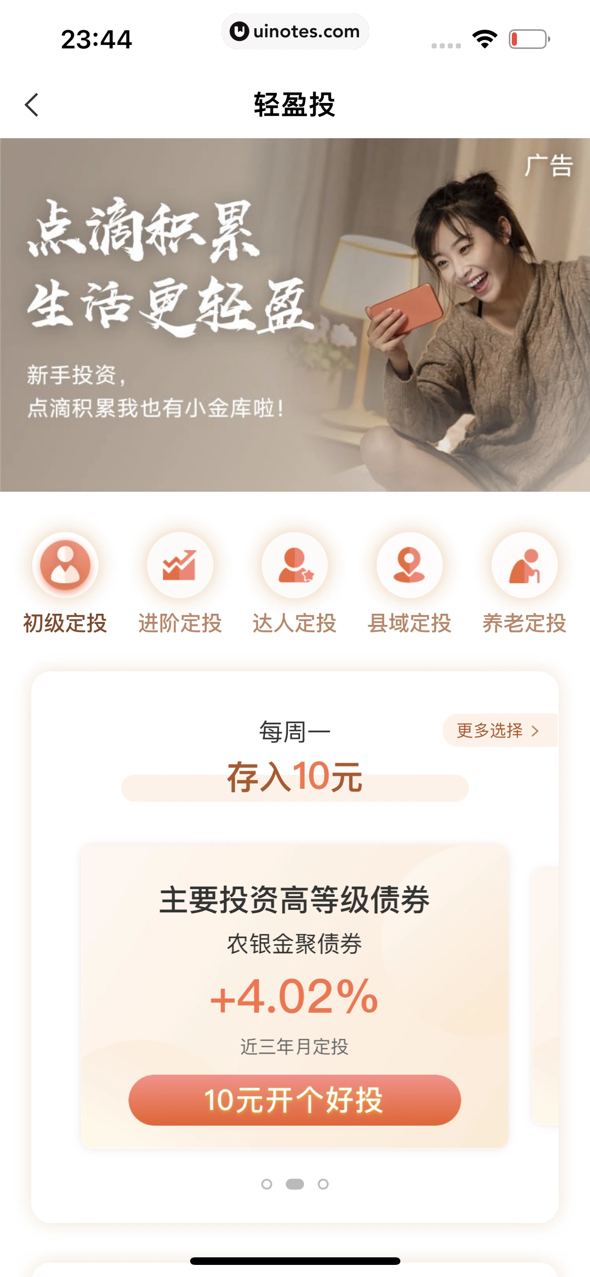 中国农业银行 App 截图 150 - UI Notes